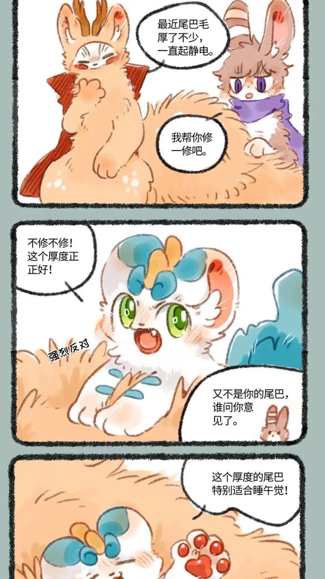 《有兽爲》253话 尾巴的功能 第4页