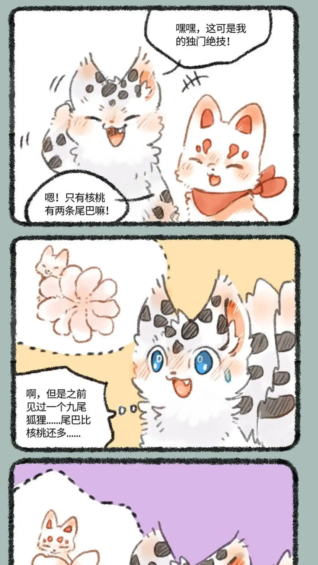 《有兽爲》253话 尾巴的功能 第2页