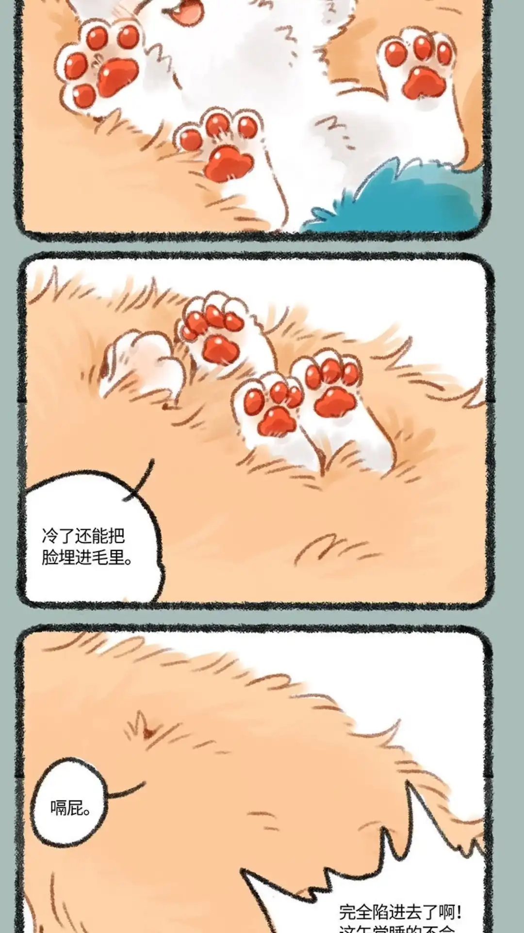 《有兽爲》253话 尾巴的功能 第5页