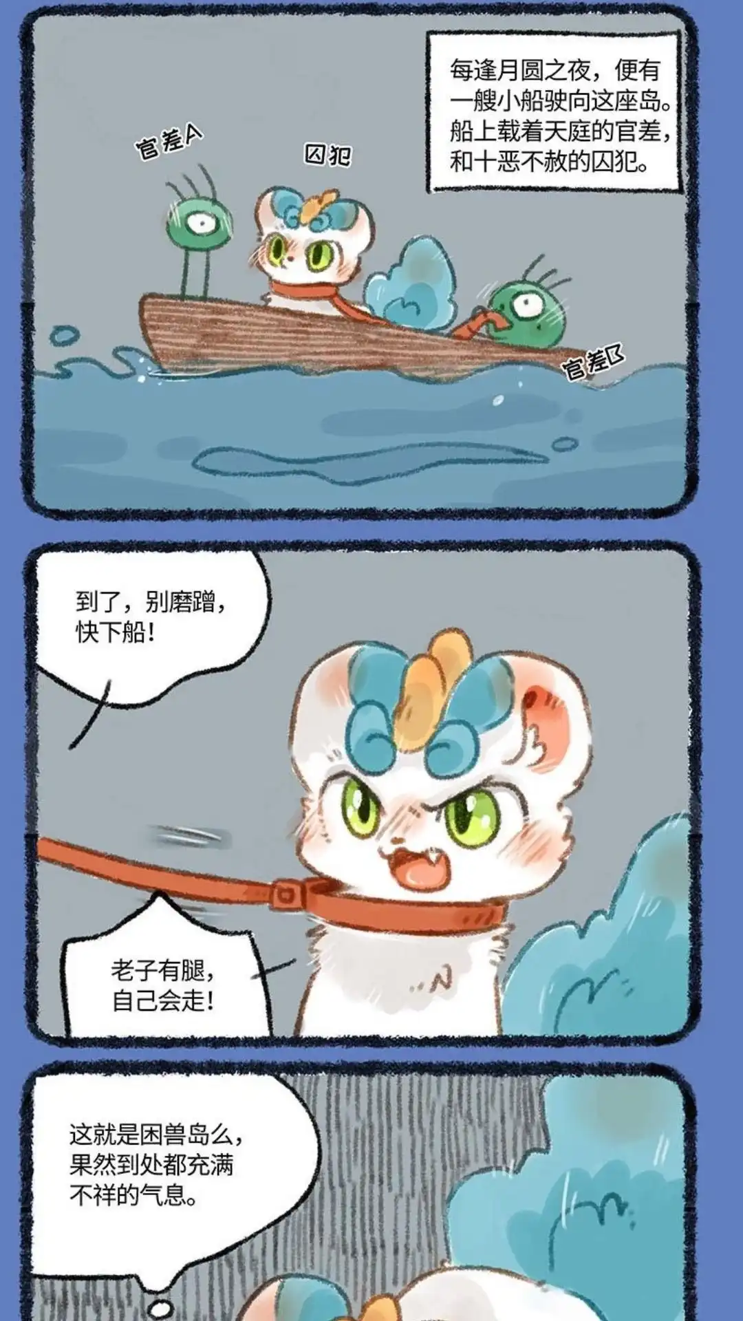 《有兽爲》254话 平行世界 第2页
