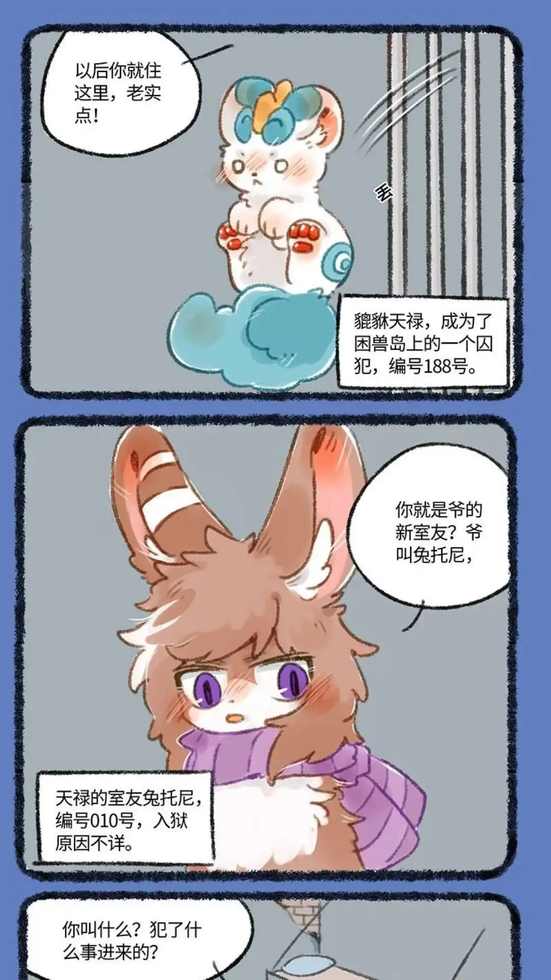 《有兽爲》254话 平行世界 第4页
