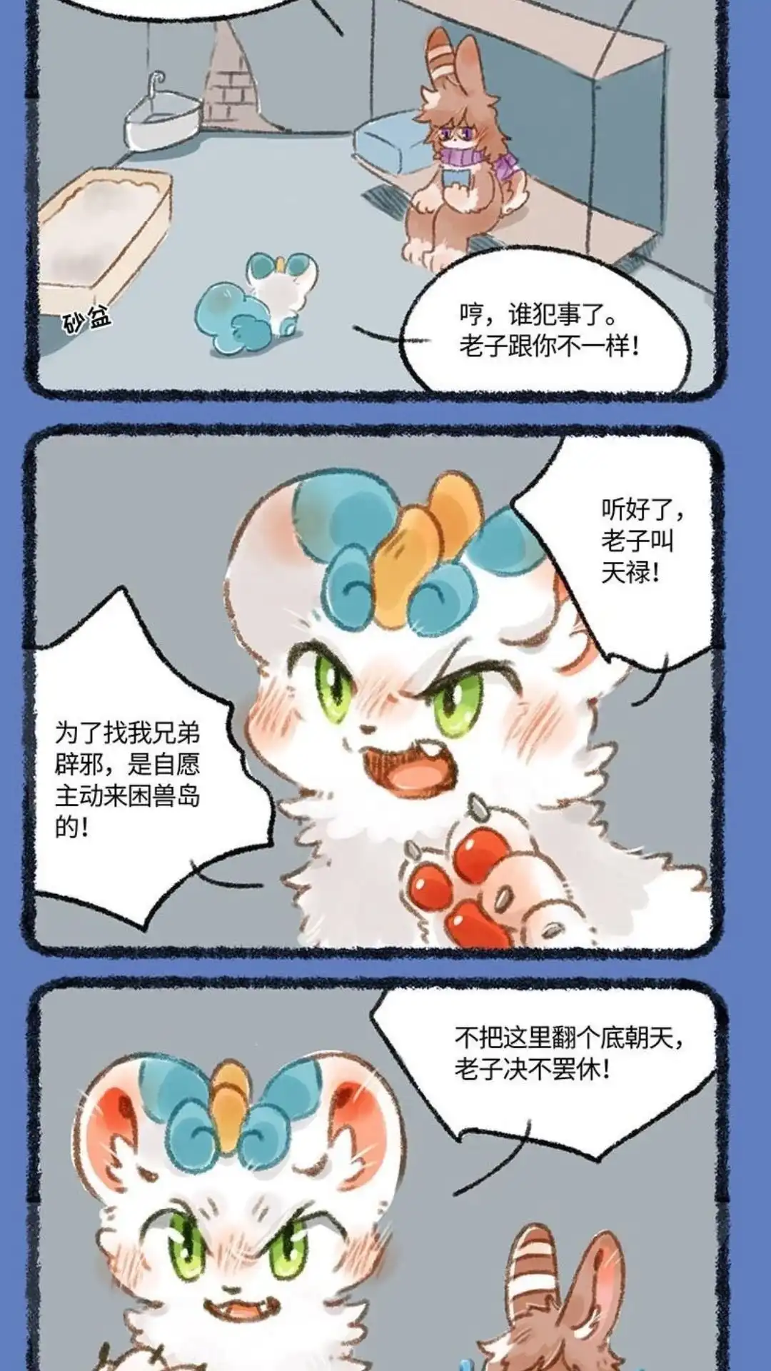 《有兽爲》254话 平行世界 第5页