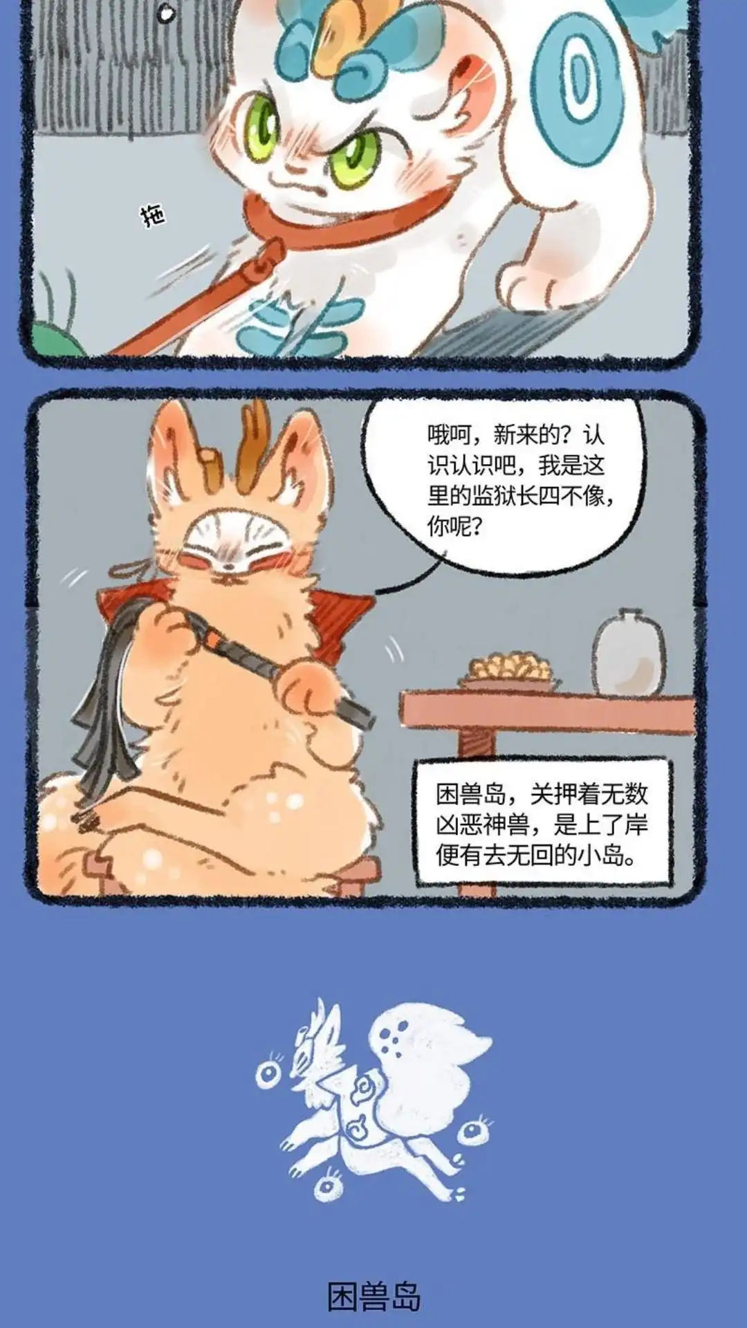 《有兽爲》254话 平行世界 第3页