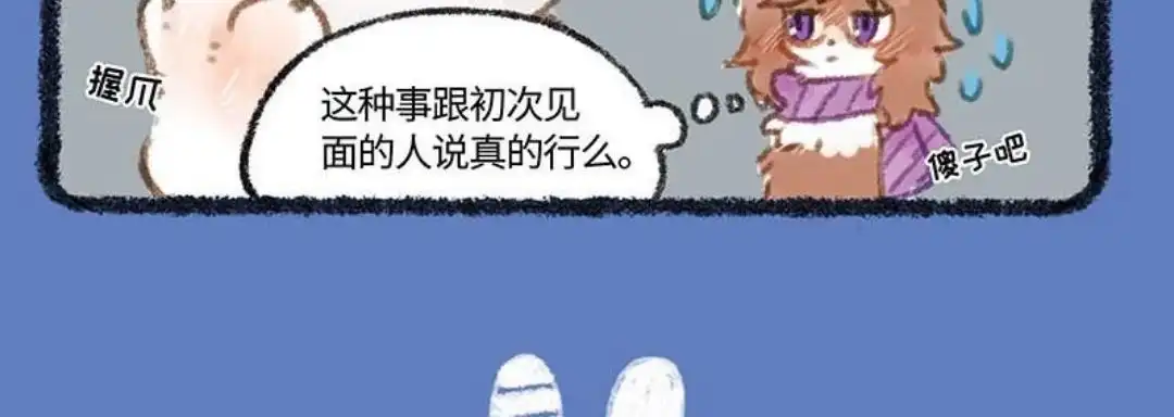 《有兽爲》254话 平行世界 第6页