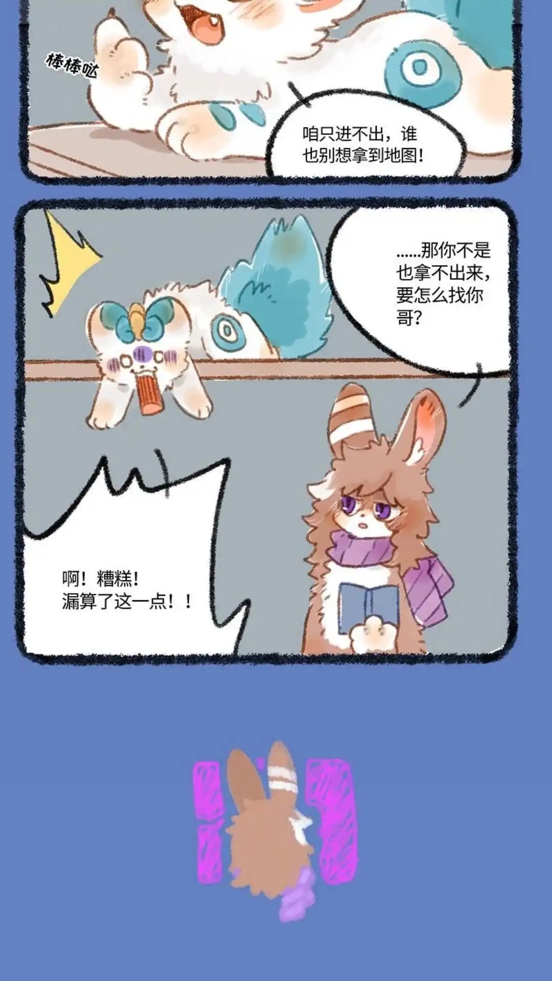 《有兽爲》255话一起越狱吧 第3页