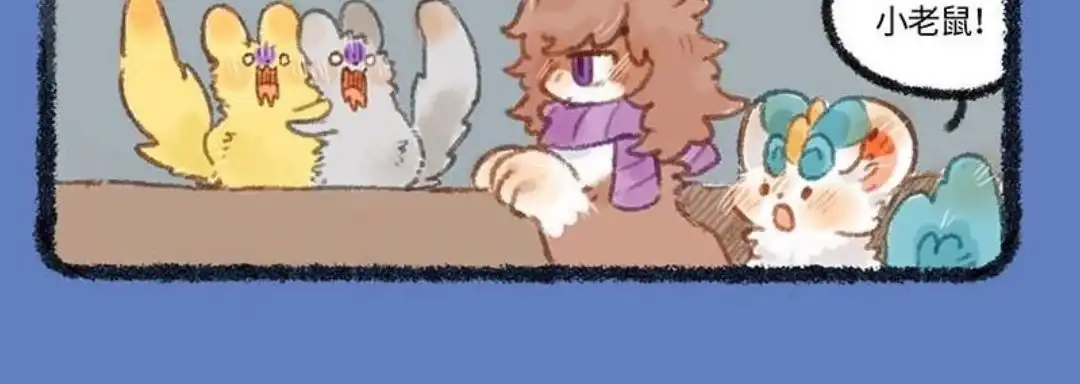 《有兽爲》255话一起越狱吧 第6页
