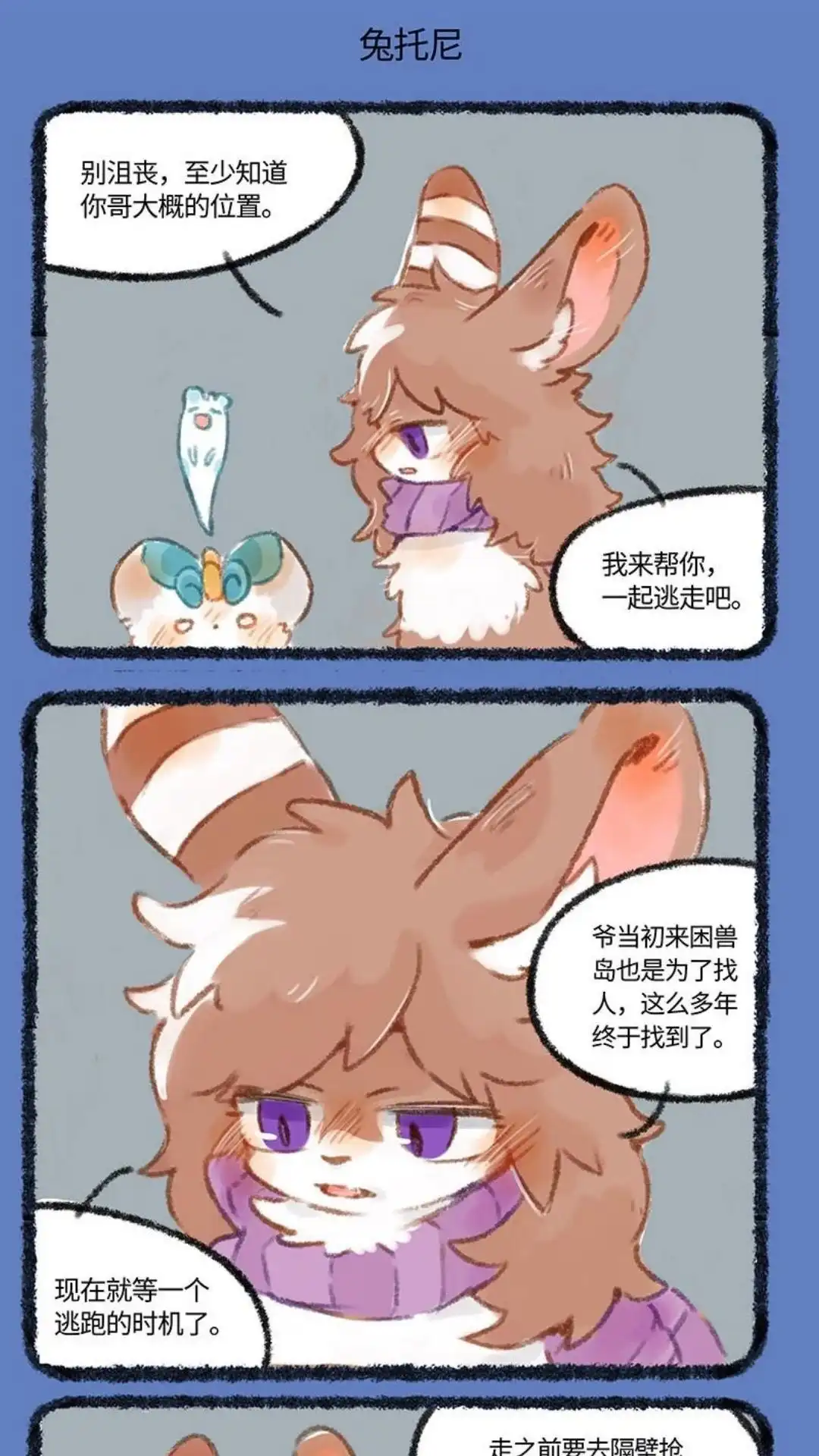 《有兽爲》255话一起越狱吧 第4页