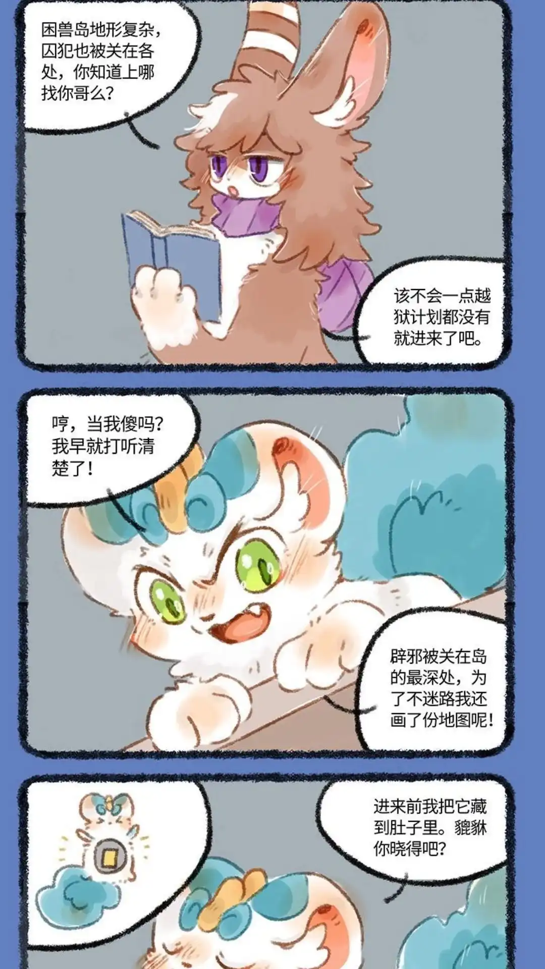 《有兽爲》255话一起越狱吧 第2页