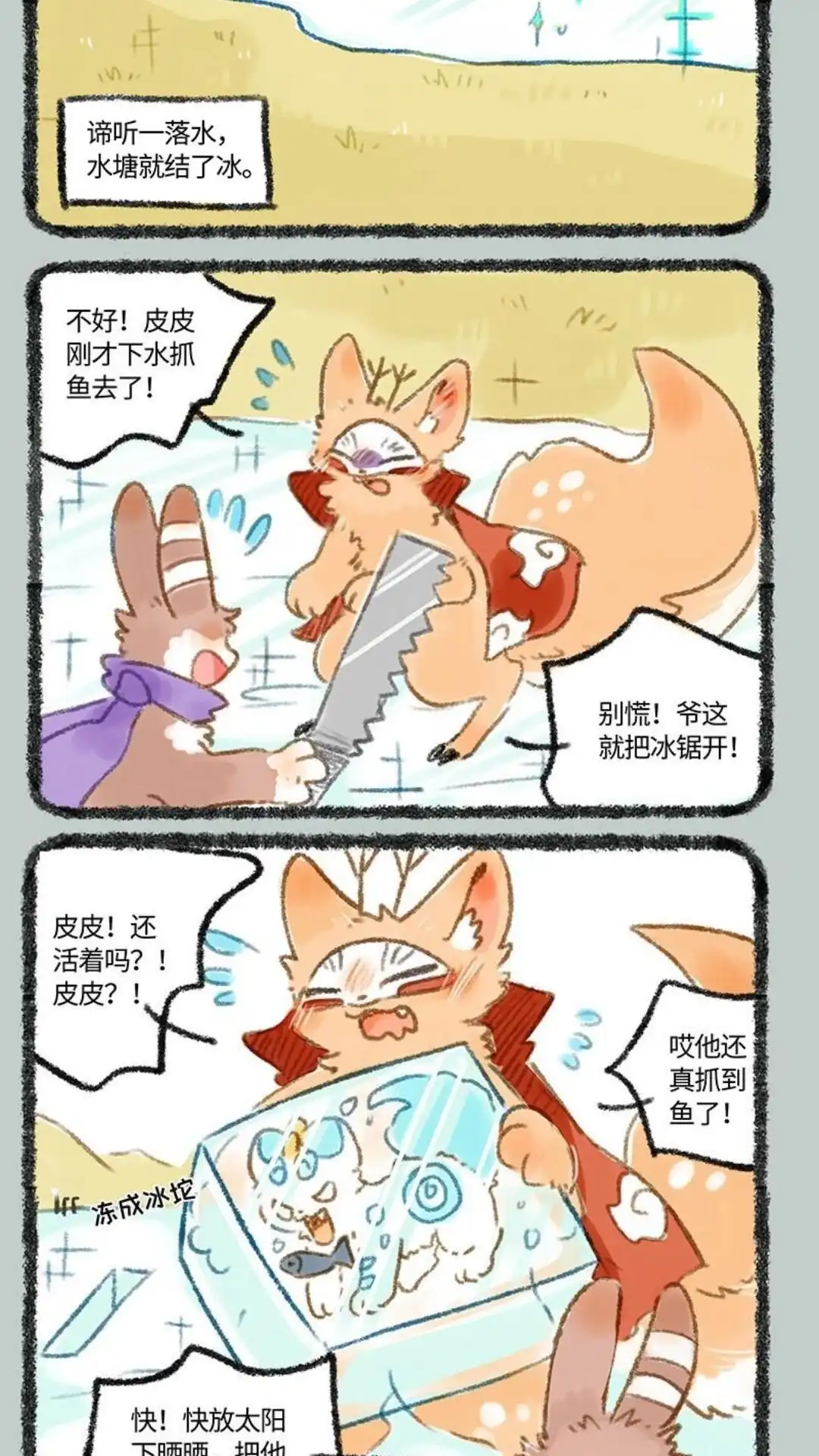 《有兽爲》256话 谛听的冷冻体质 第5页