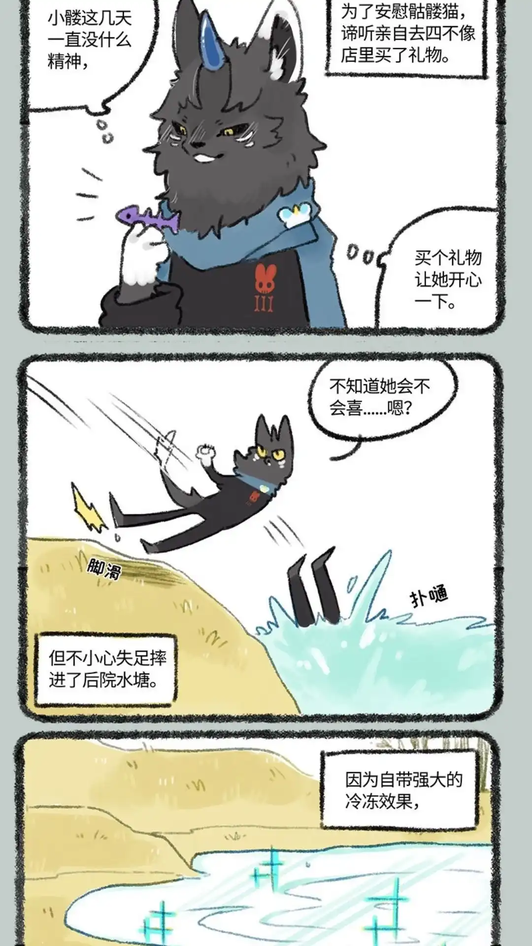 《有兽爲》256话 谛听的冷冻体质 第4页