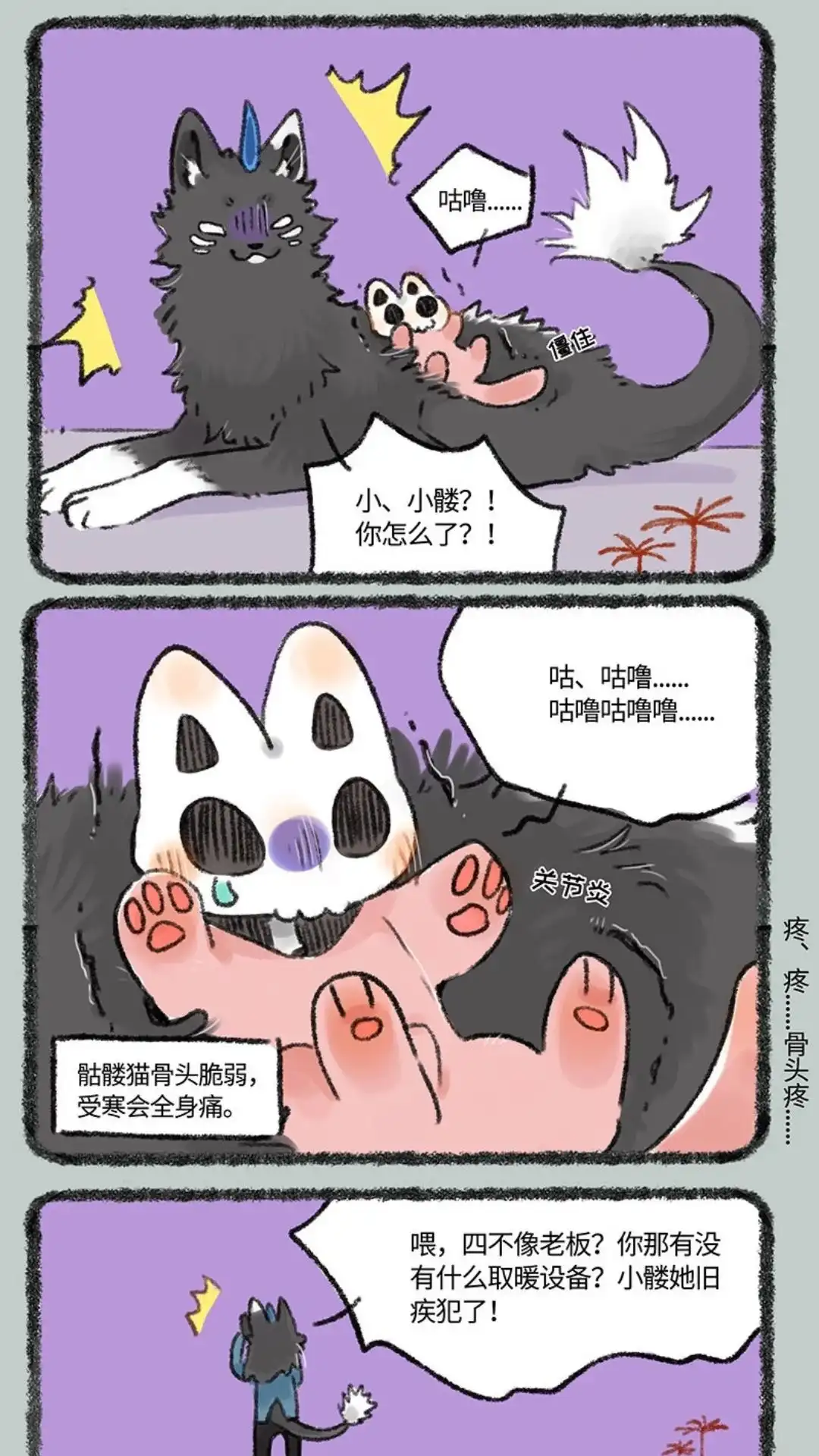 《有兽爲》256话 谛听的冷冻体质 第2页