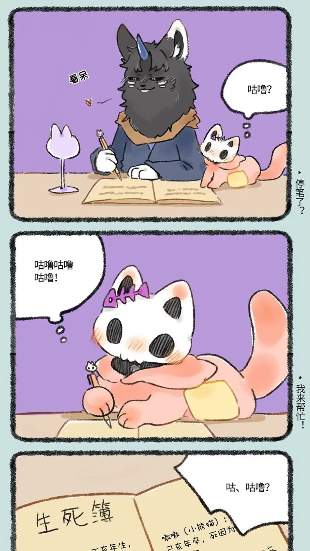 《有兽爲》257话 貼麟猫的熟人 第2页