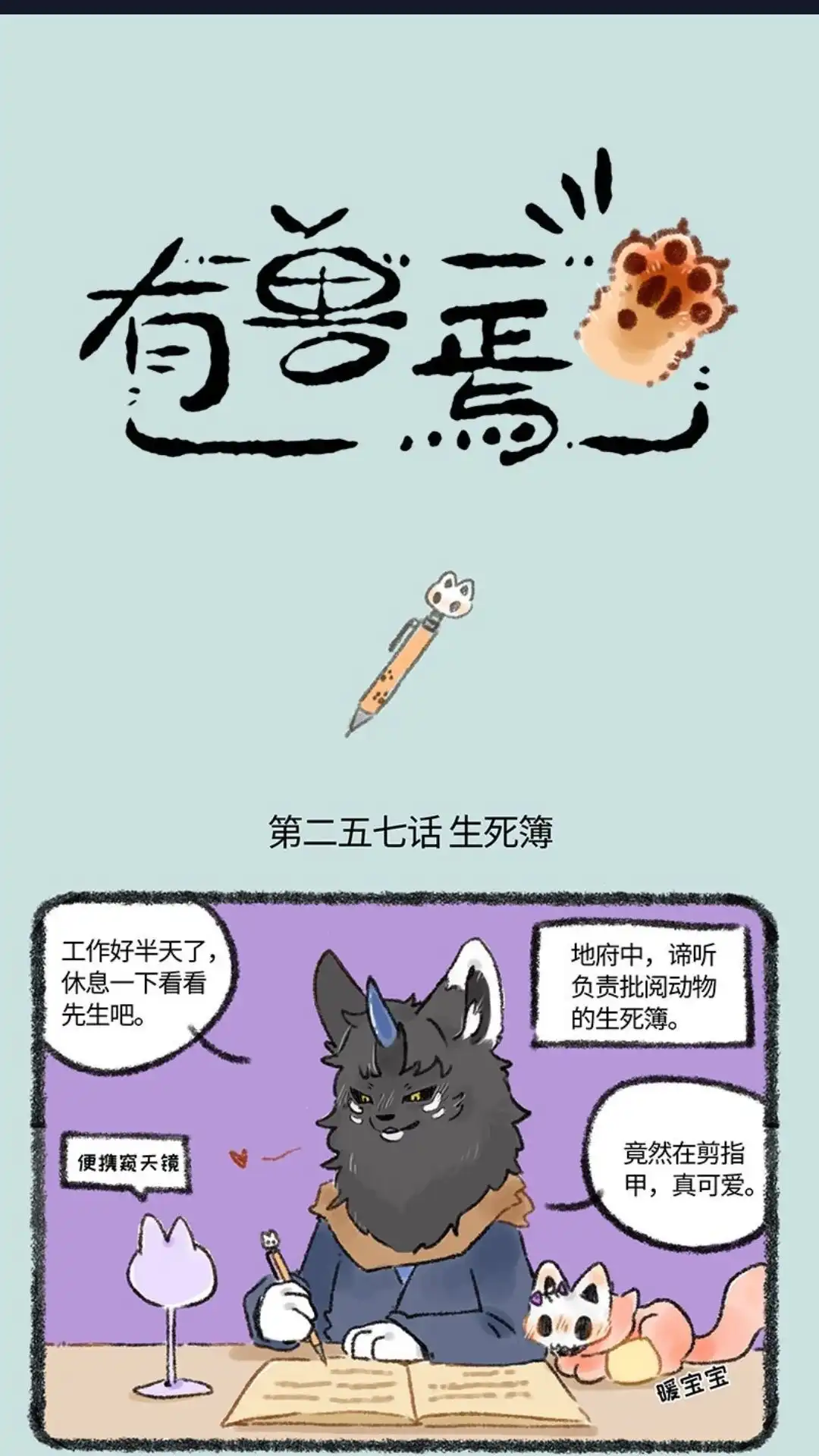《有兽爲》257话 貼麟猫的熟人 第1页