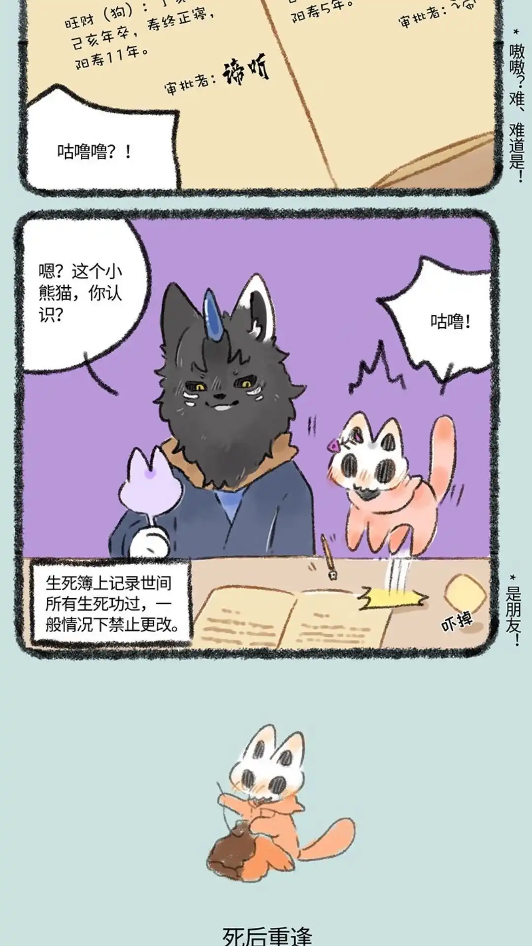 《有兽爲》257话 貼麟猫的熟人 第3页