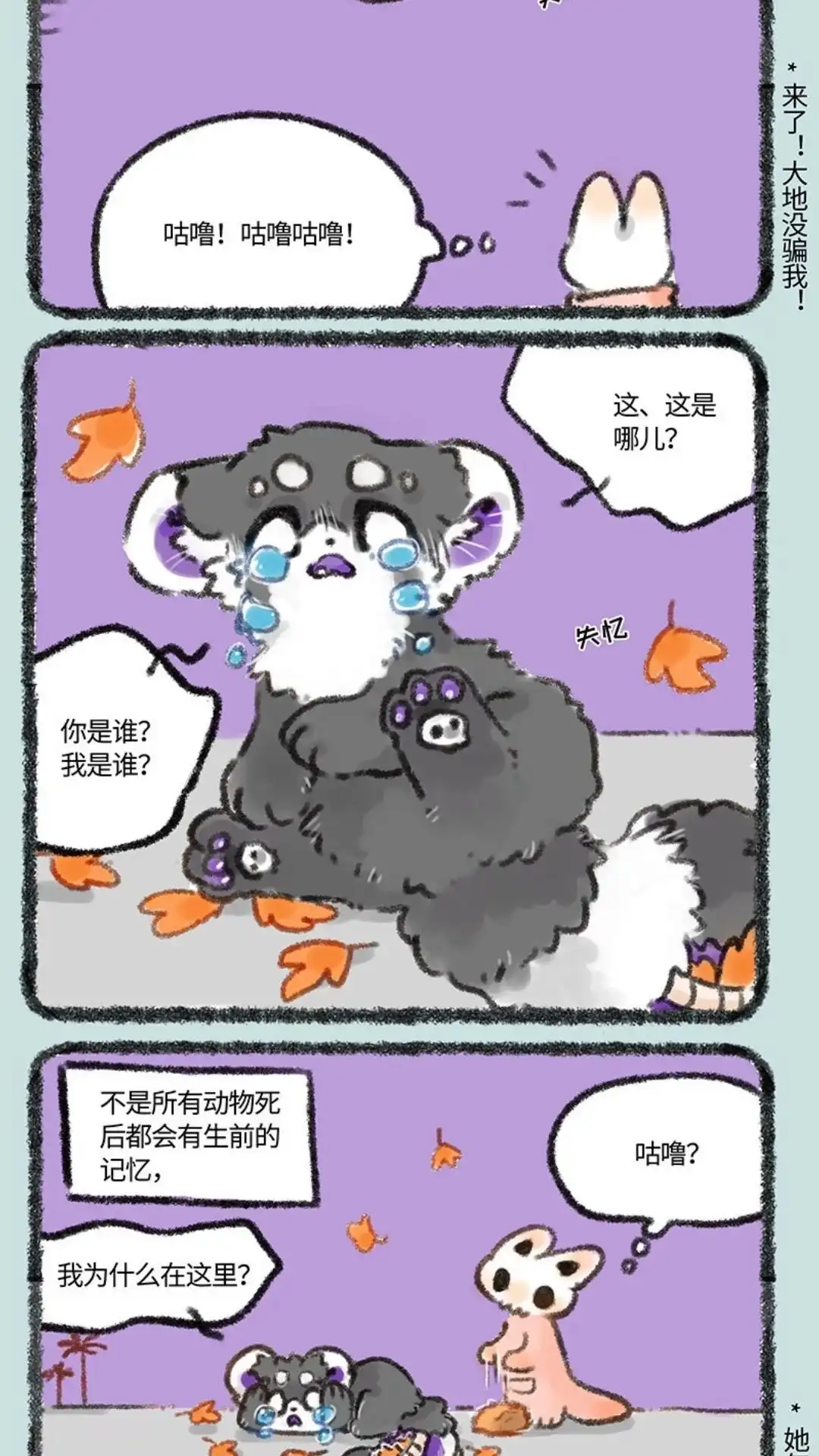 《有兽爲》257话 貼麟猫的熟人 第5页
