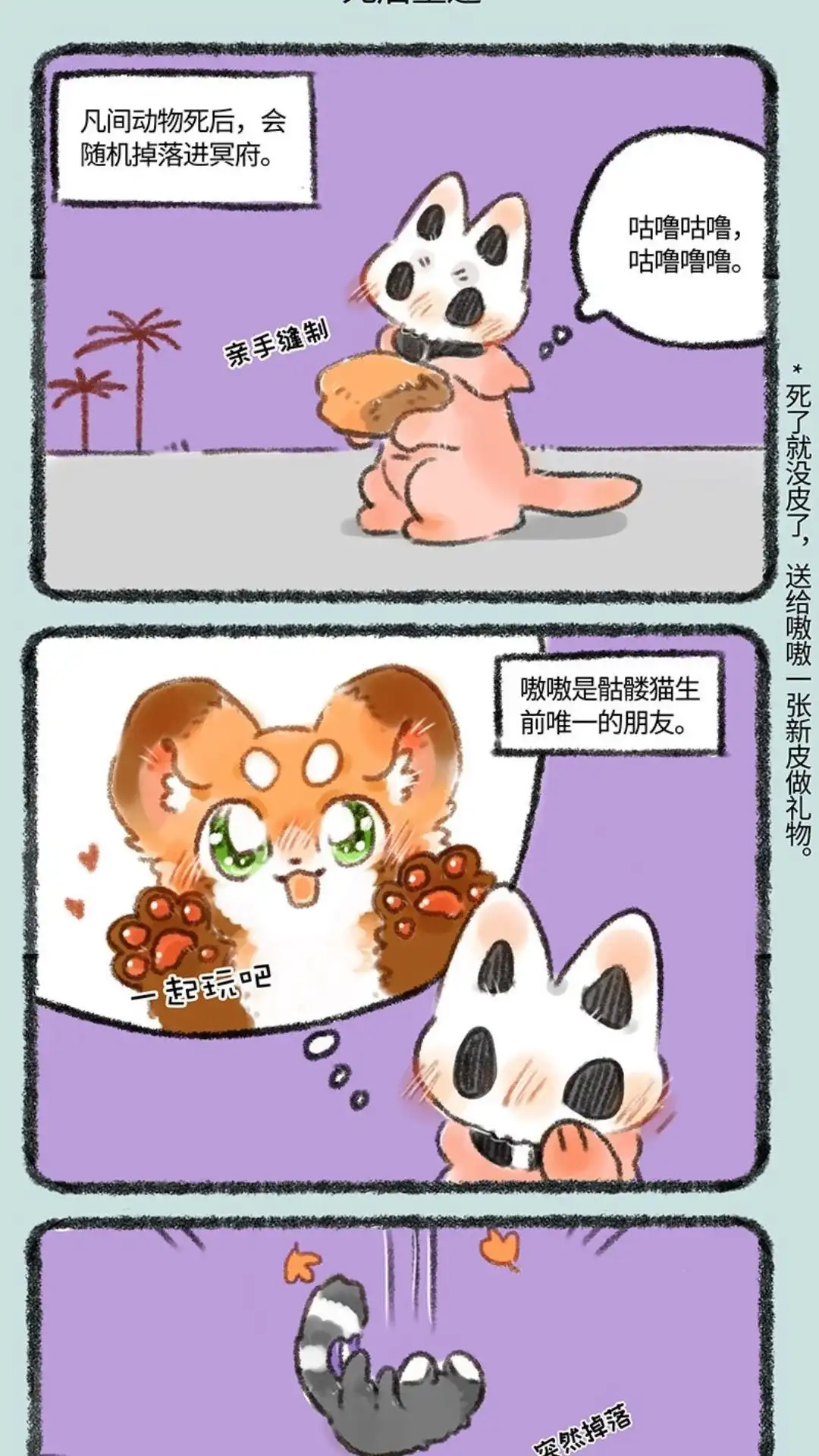 《有兽爲》257话 貼麟猫的熟人 第4页