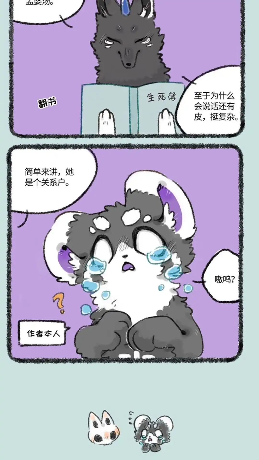 《有兽爲》258话 关系户 第3页