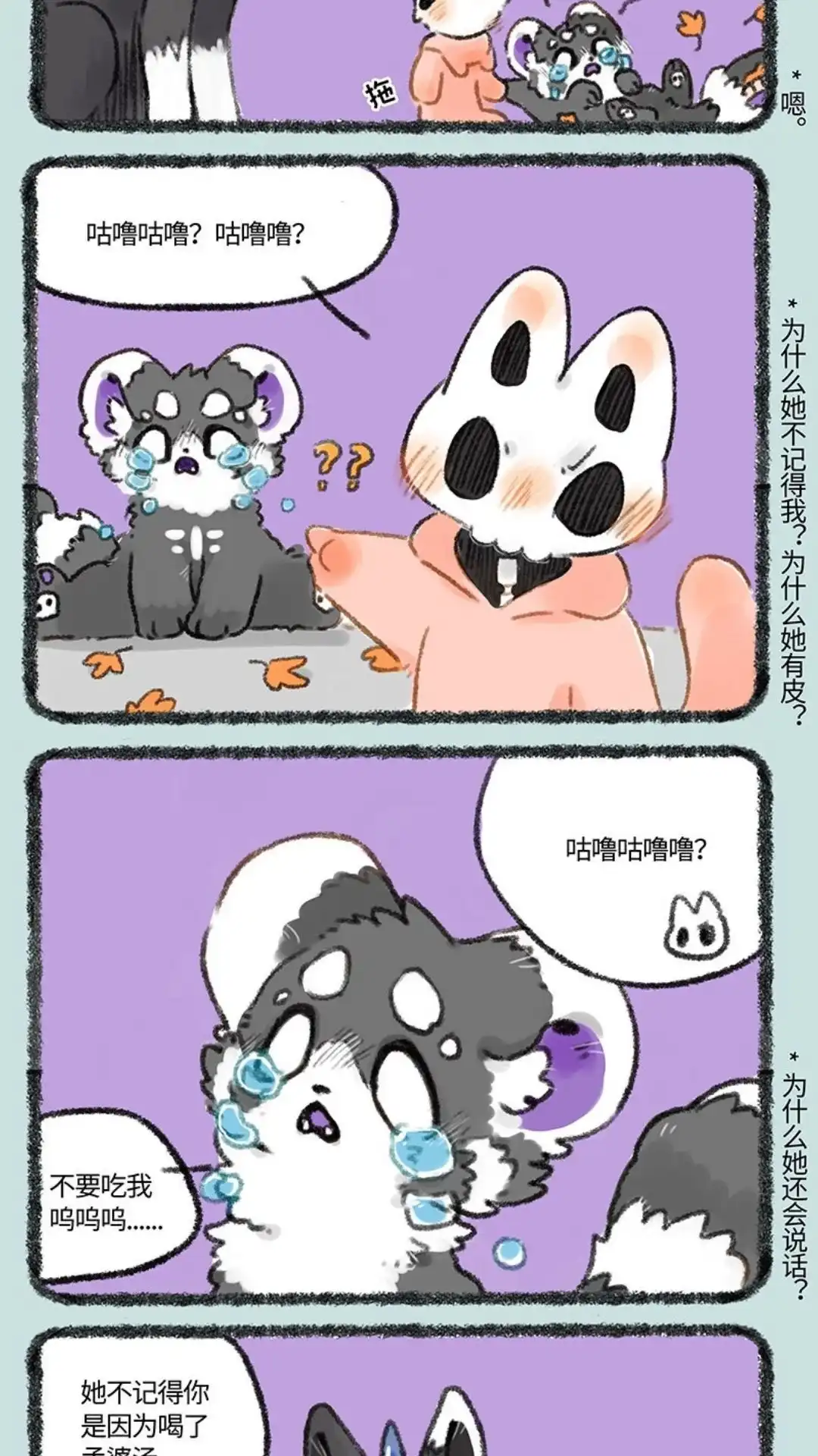 《有兽爲》258话 关系户 第2页