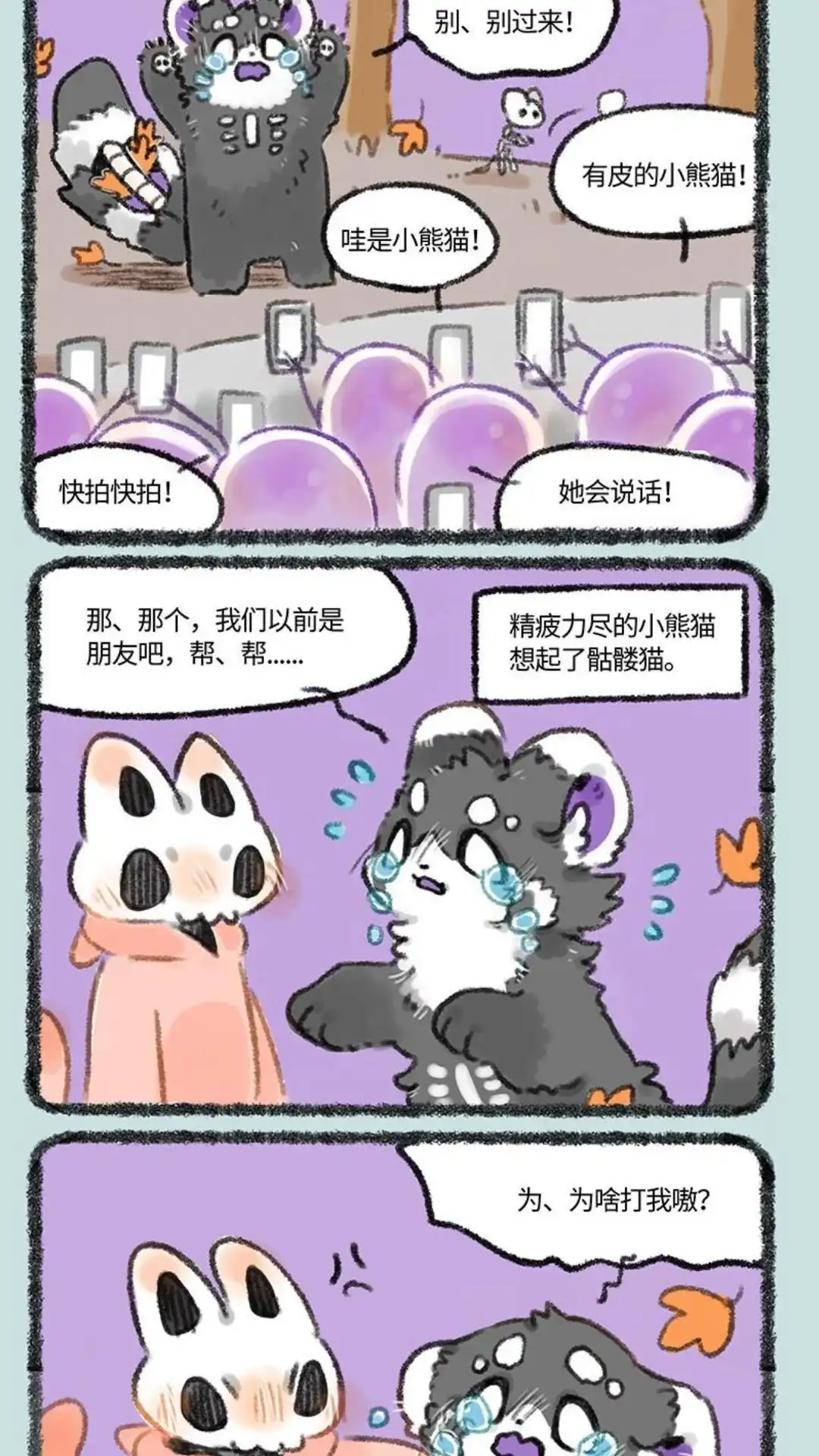 《有兽爲》258话 关系户 第5页
