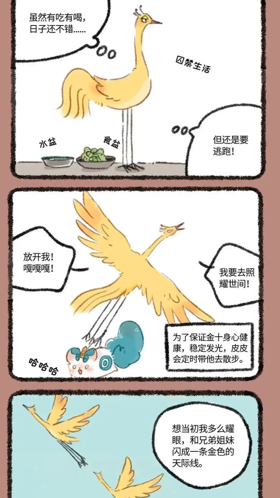 《有兽爲》259话 塞翁失马爲知非福 第4页