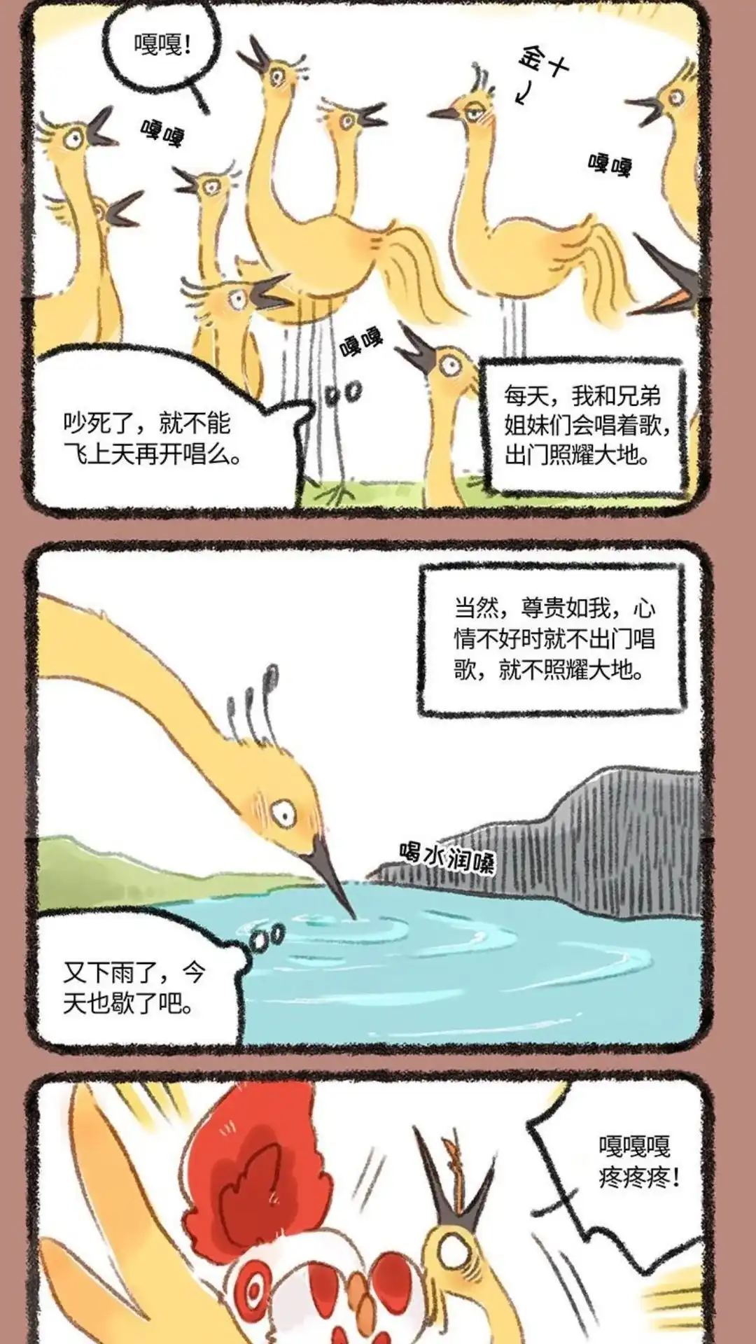 《有兽爲》259话 塞翁失马爲知非福 第2页