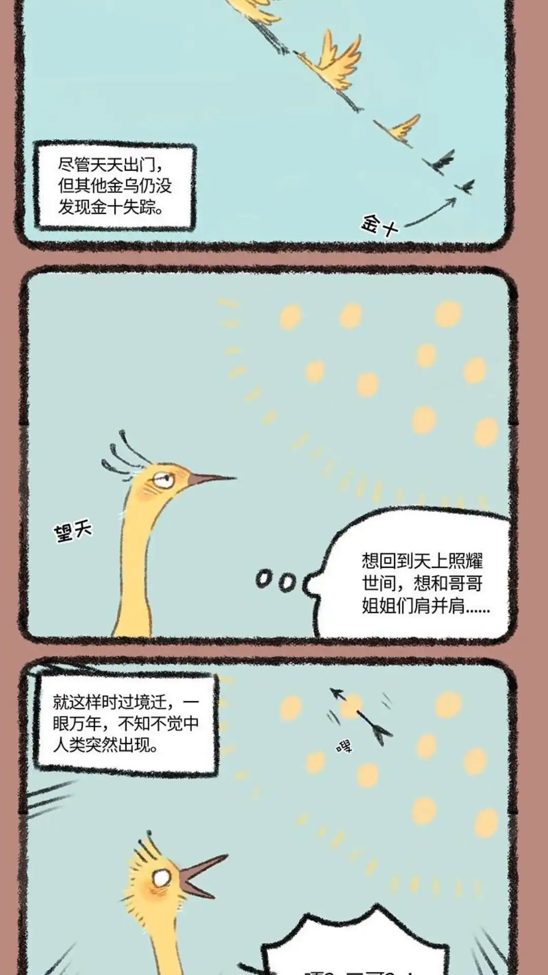 《有兽爲》259话 塞翁失马爲知非福 第5页