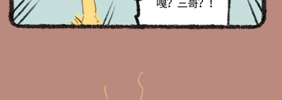 《有兽爲》259话 塞翁失马爲知非福 第6页