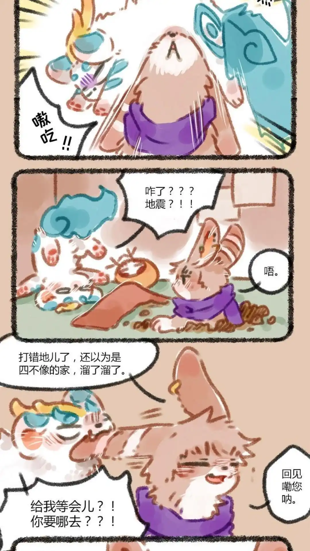 《有兽爲》026话 兔爷的豪华大房 第2页