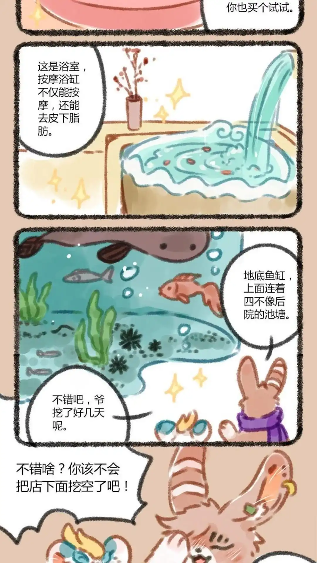 《有兽爲》026话 兔爷的豪华大房 第4页