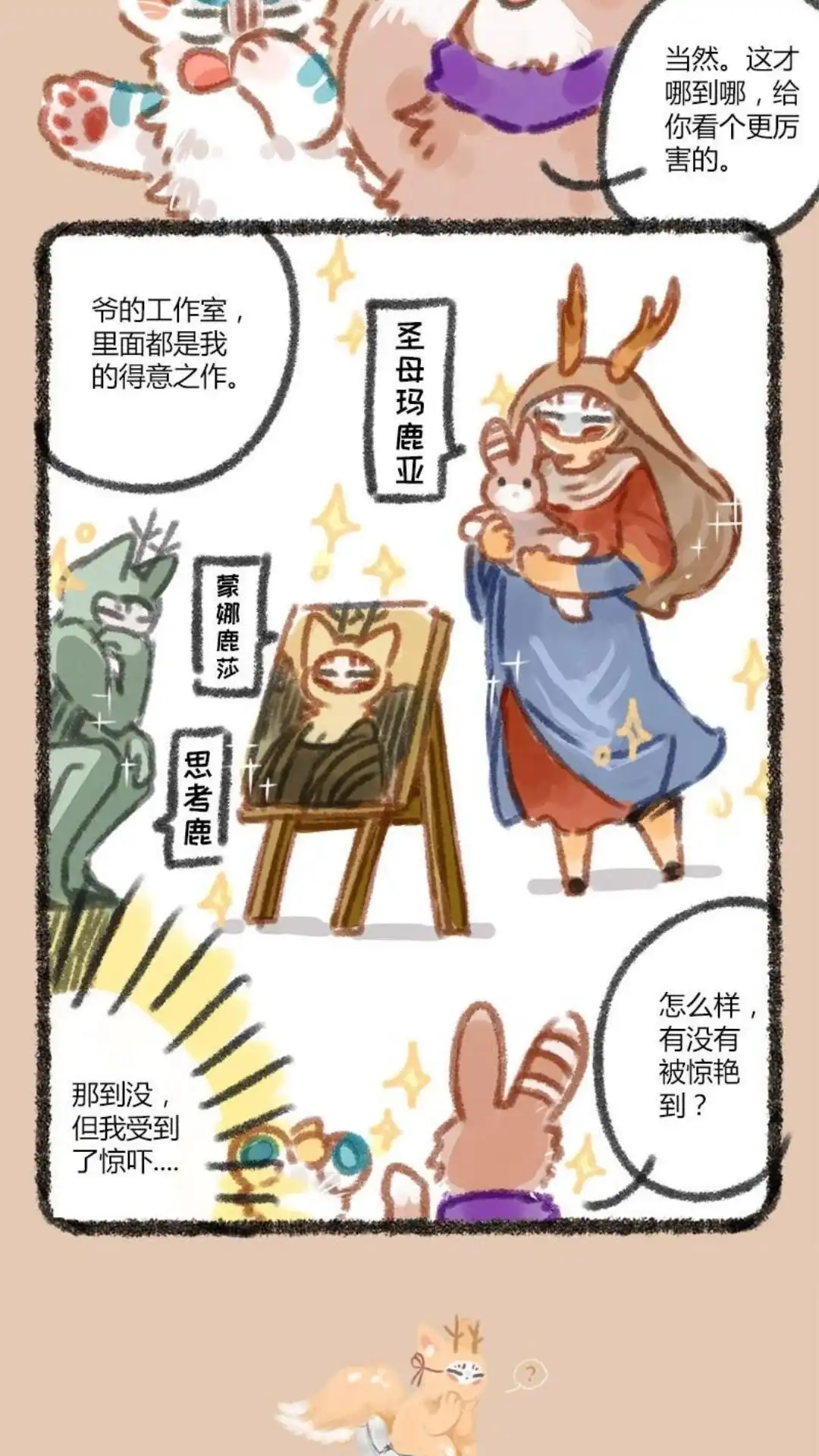 《有兽爲》026话 兔爷的豪华大房 第5页