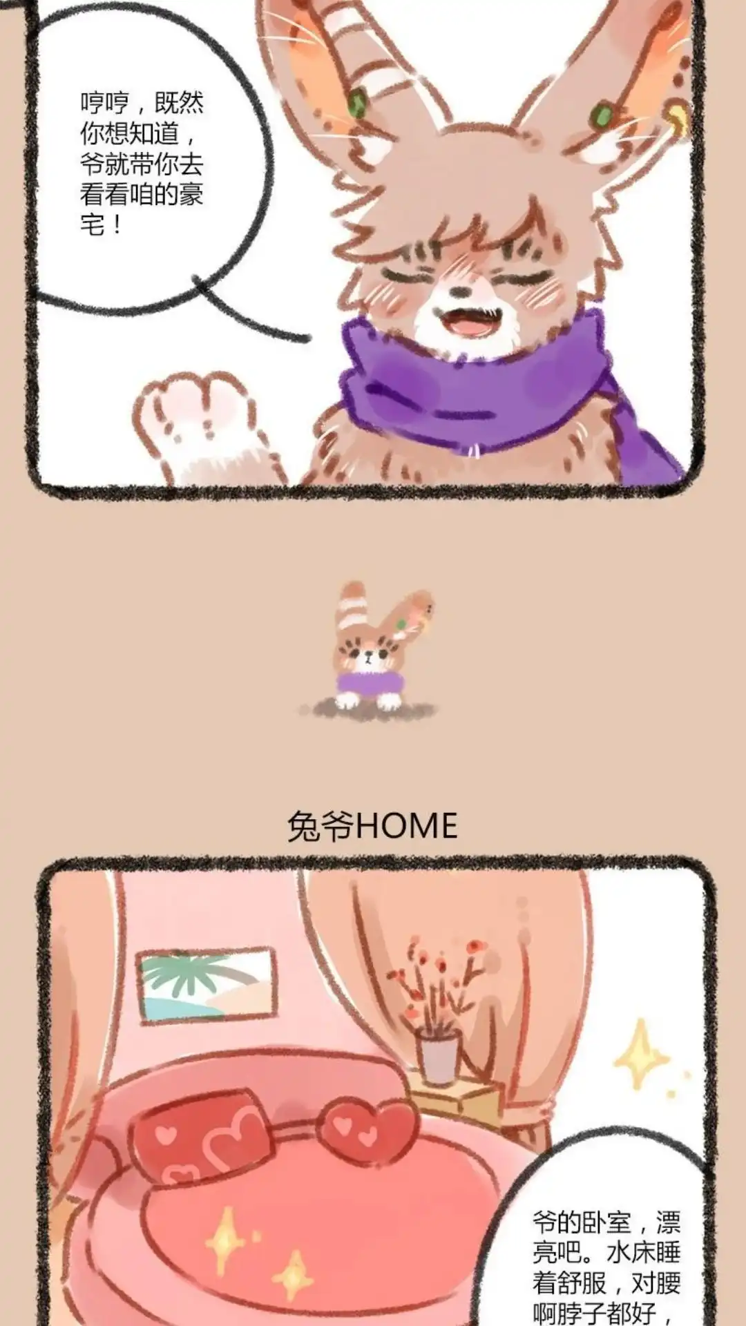 《有兽爲》026话 兔爷的豪华大房 第3页