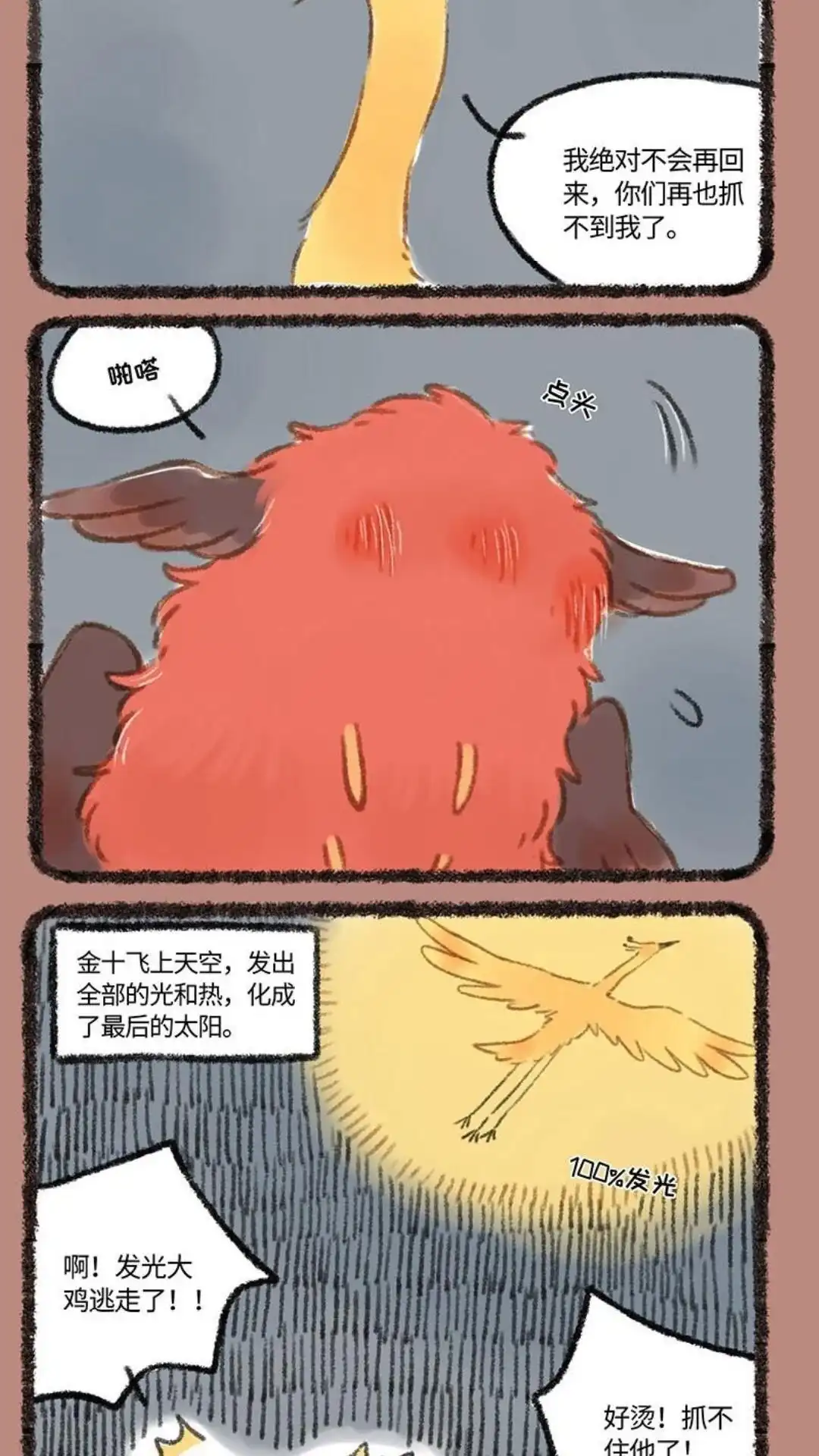 《有兽爲》260话 唯一的太阳 第5页