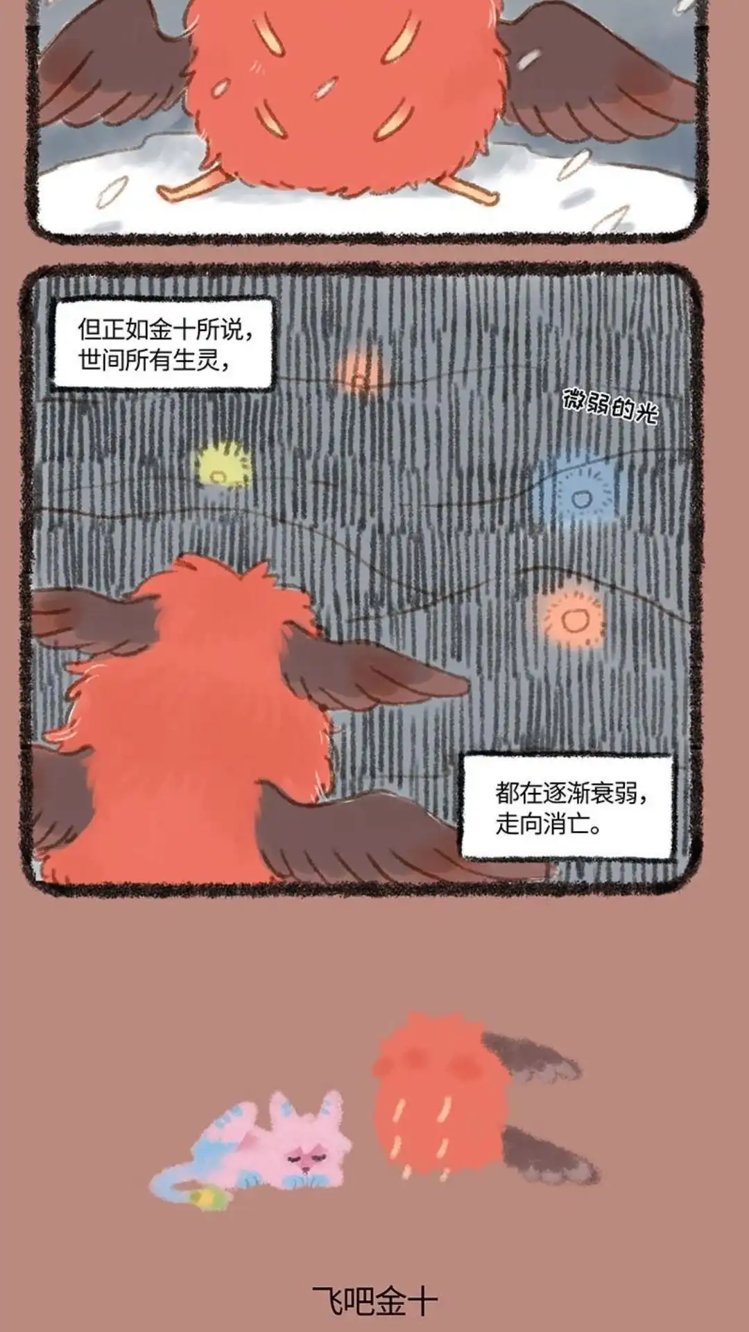 《有兽爲》260话 唯一的太阳 第3页
