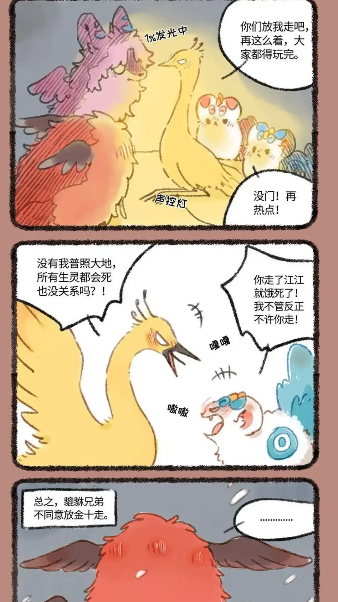 《有兽爲》260话 唯一的太阳 第2页