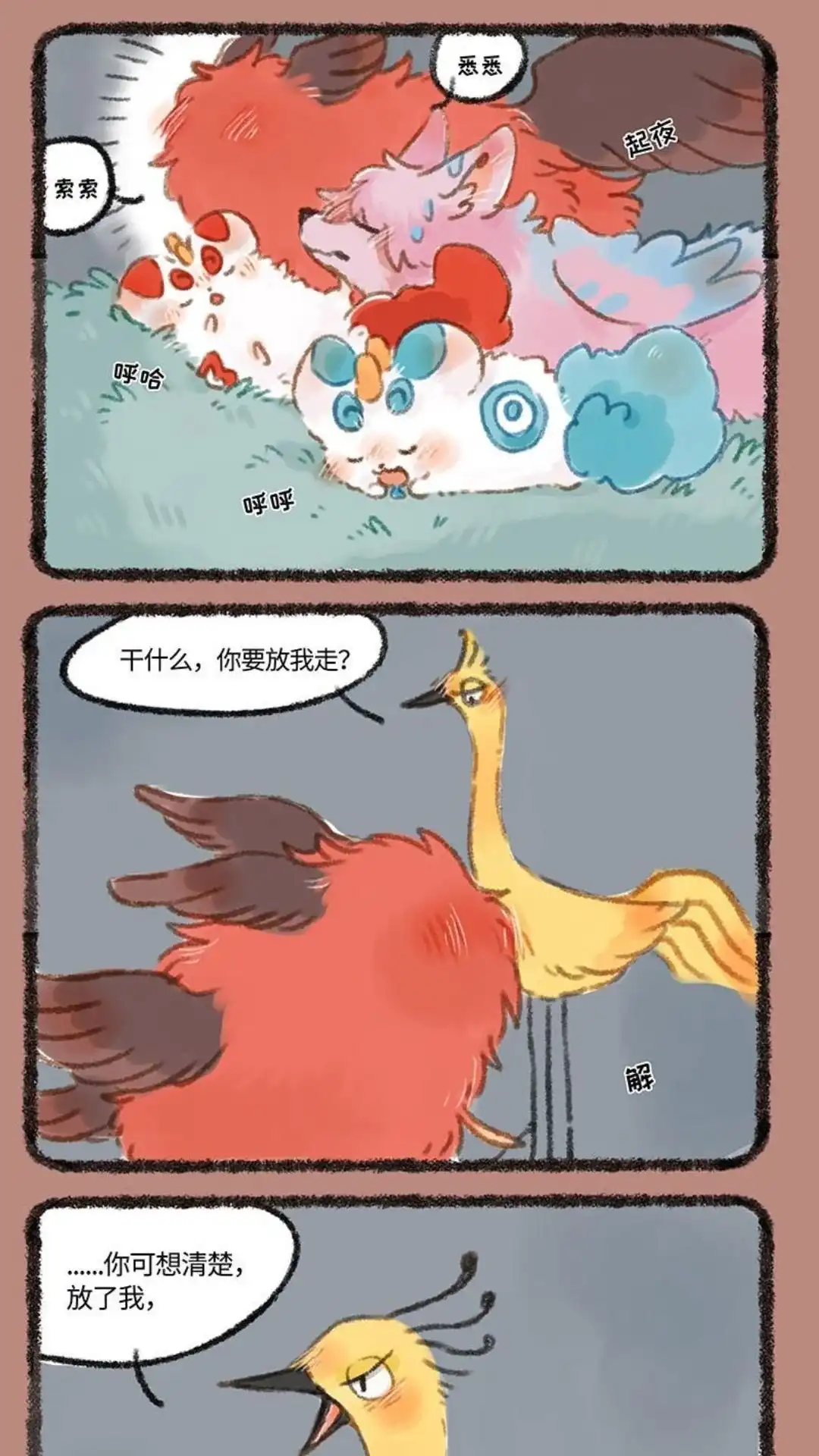 《有兽爲》260话 唯一的太阳 第4页