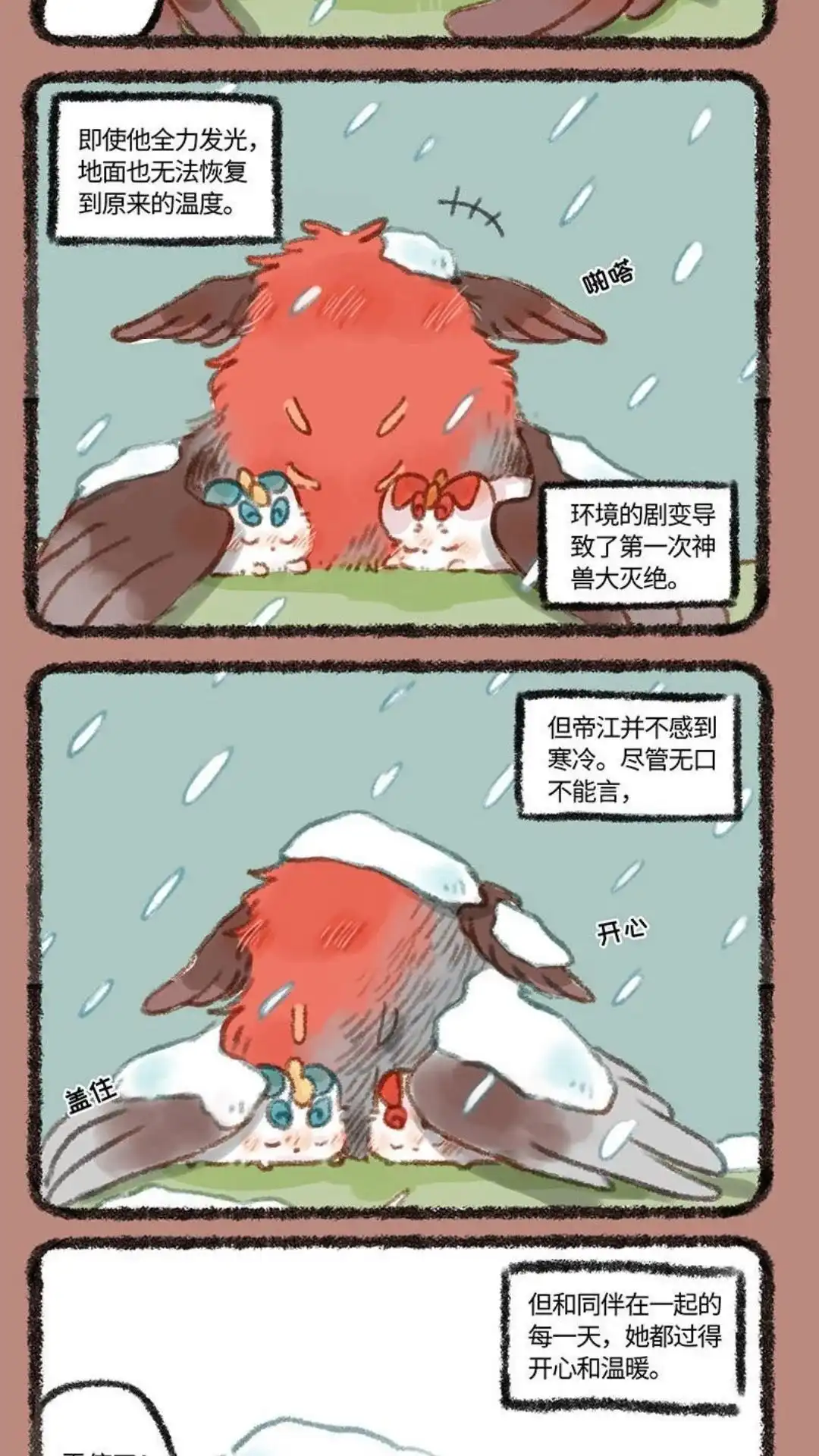 《有兽爲》261话 离开太阳的帝江 第2页