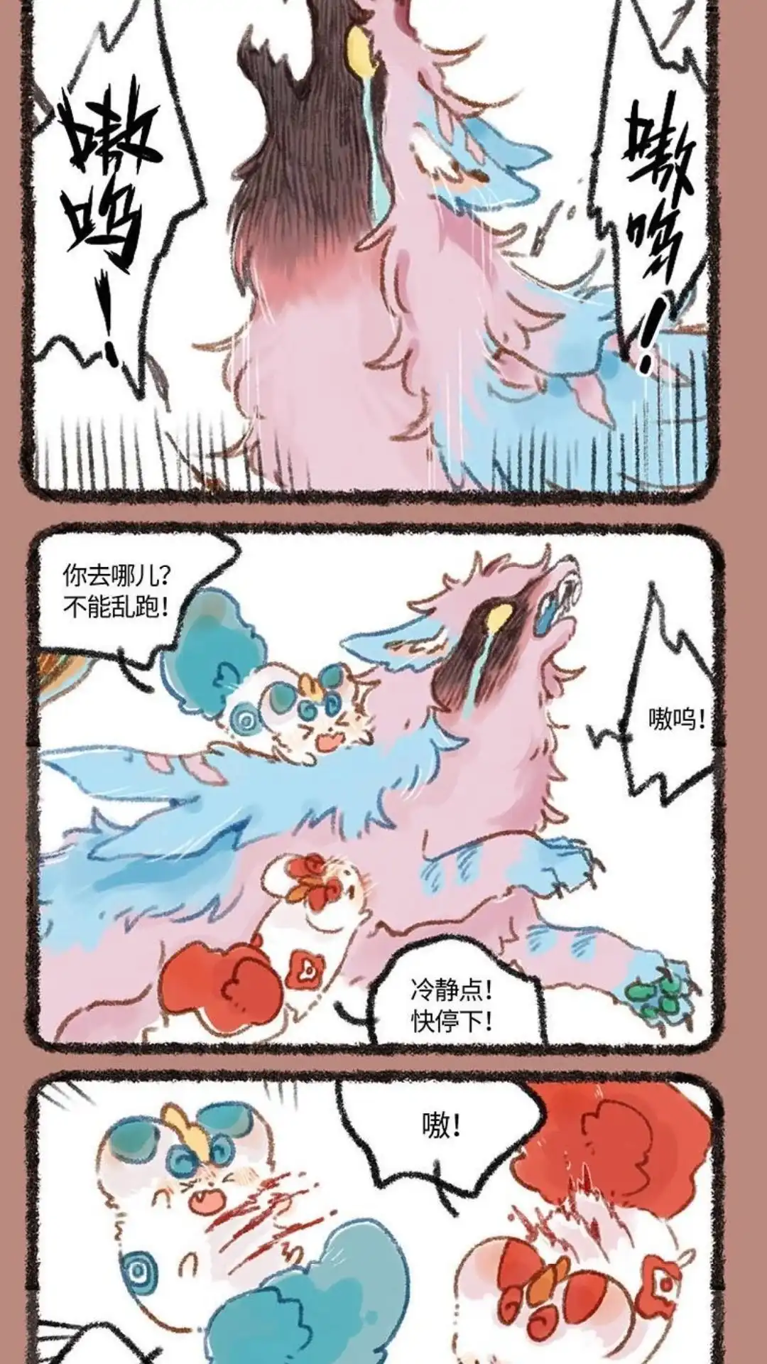 《有兽爲》261话 离开太阳的帝江 第5页