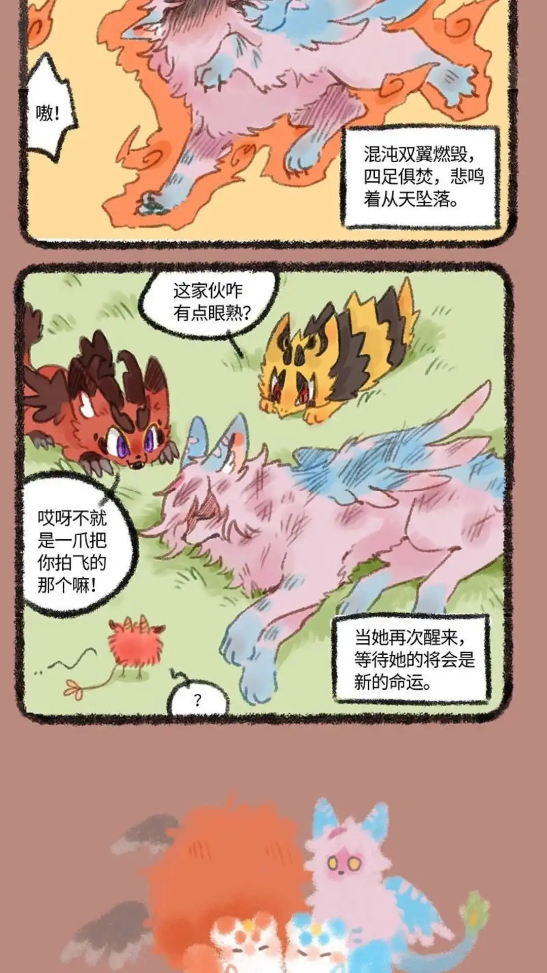 《有兽爲》262话 最后 第3页
