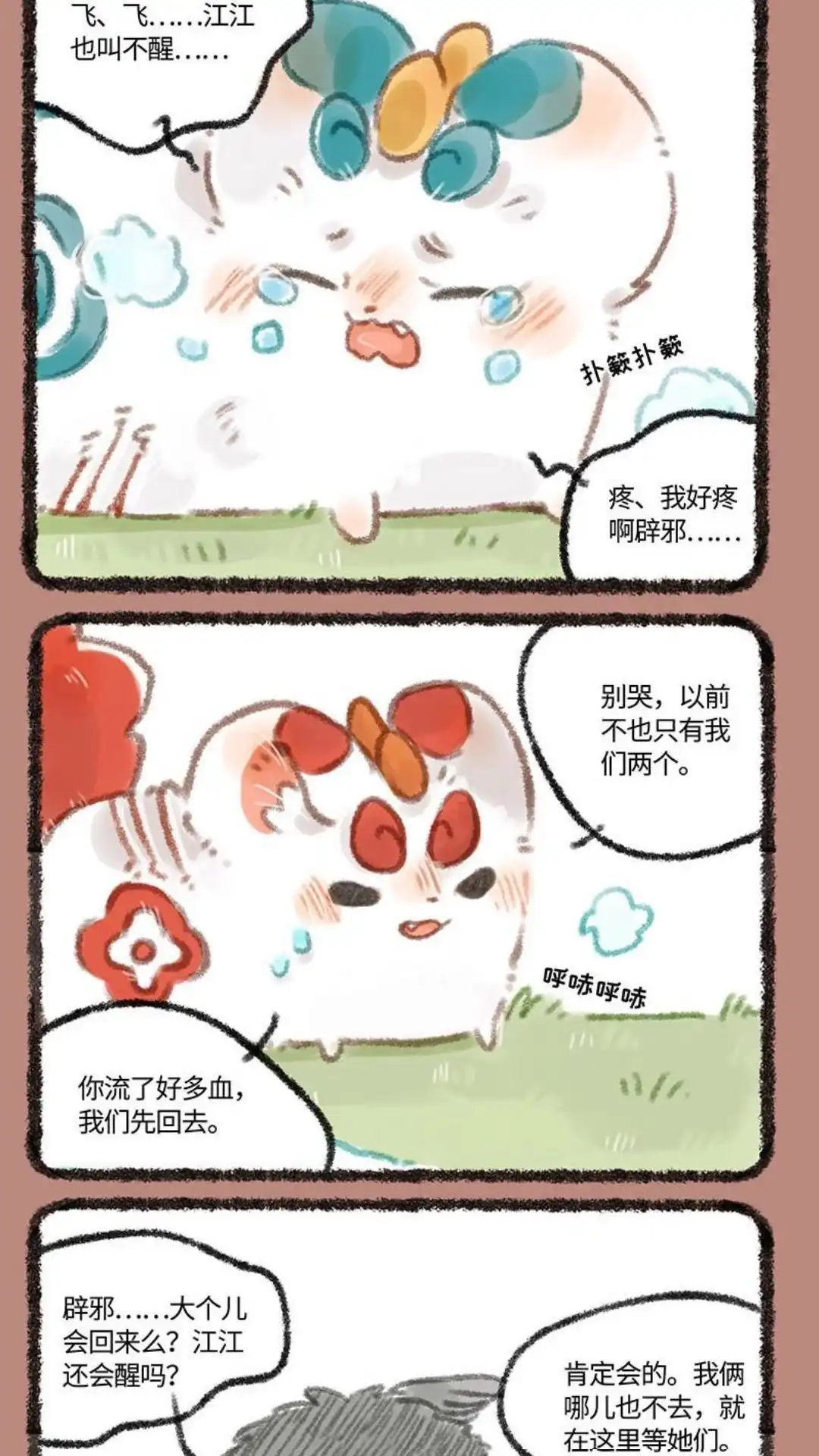 《有兽爲》262话 最后 第5页