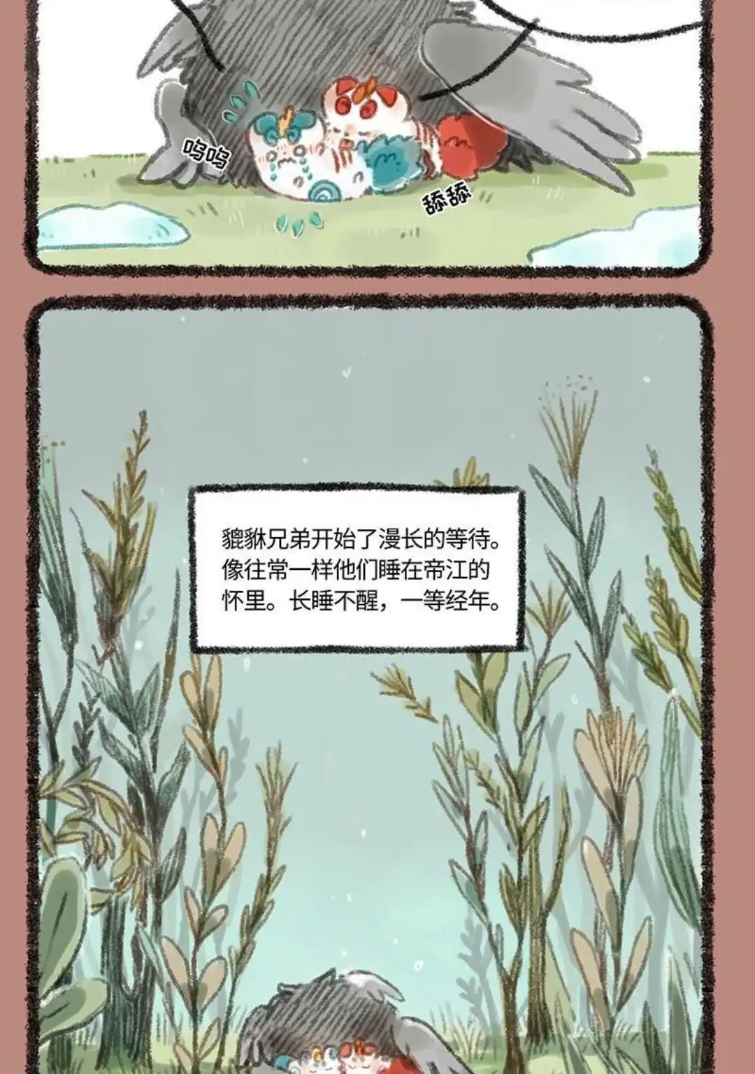《有兽爲》262话 最后 第6页