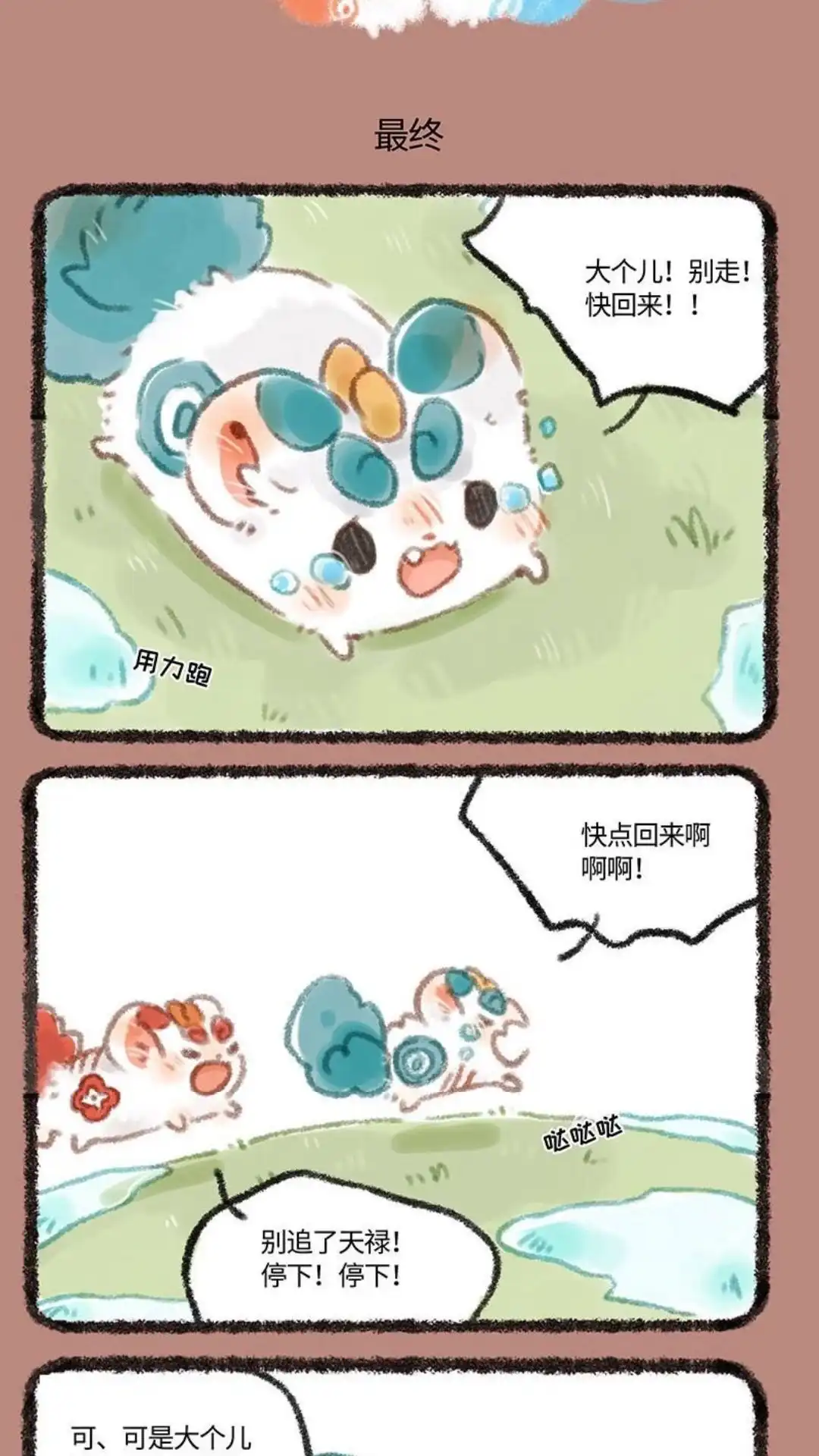 《有兽爲》262话 最后 第4页