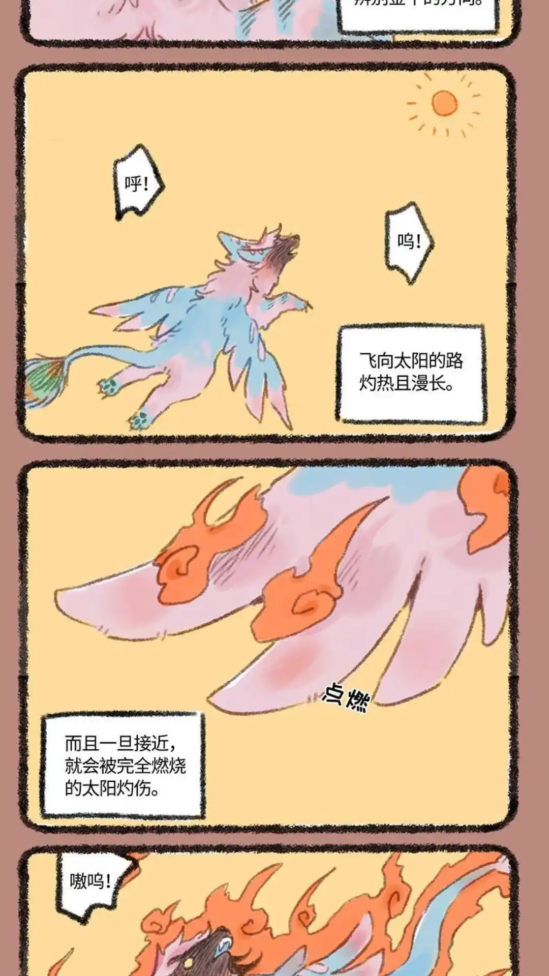《有兽爲》262话 最后 第2页