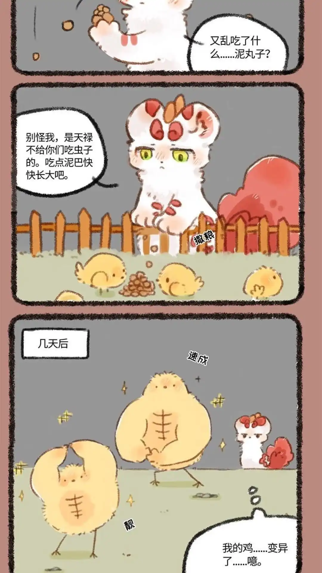 《有兽爲》263话 药用在了奇怪的地方 第5页