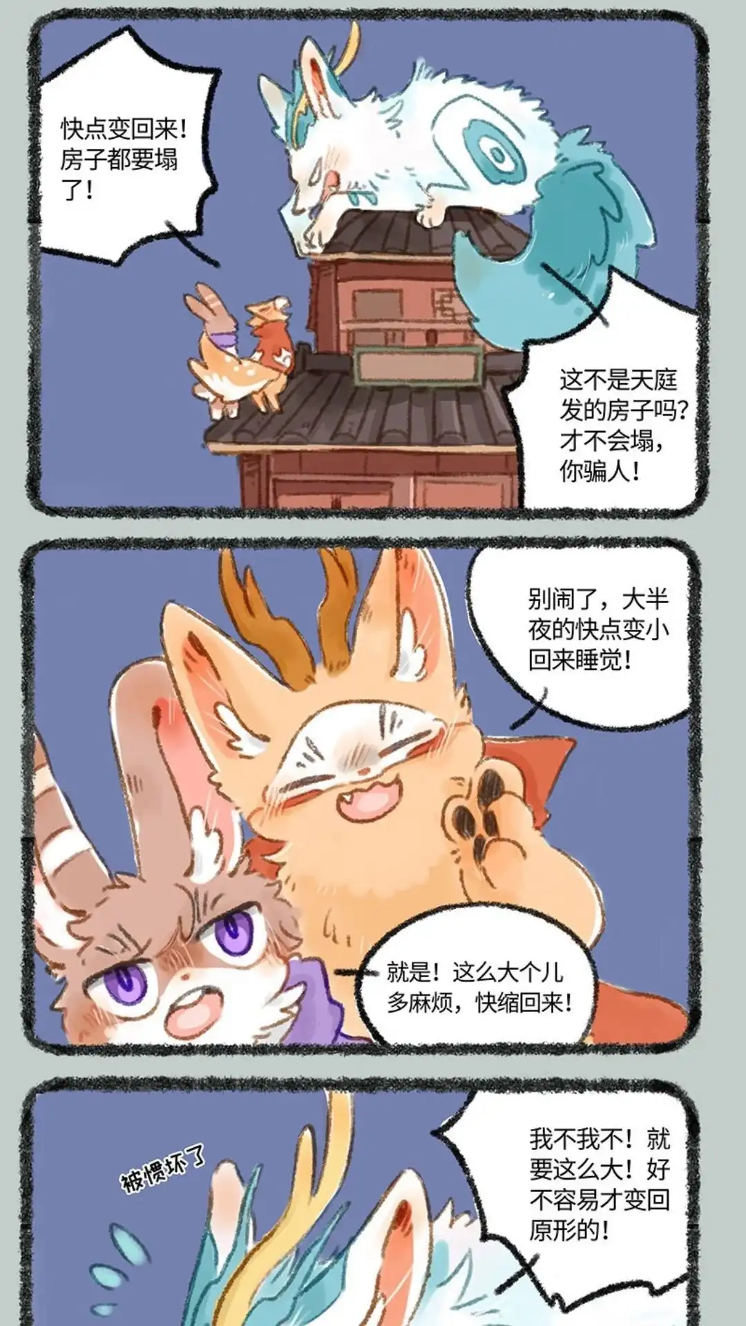 《有兽爲》264话 变回原形 第4页