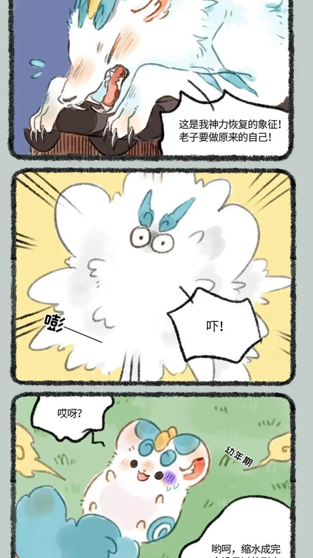 《有兽爲》264话 变回原形 第5页