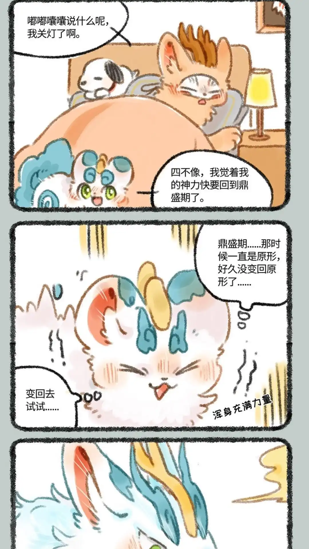 《有兽爲》264话 变回原形 第2页