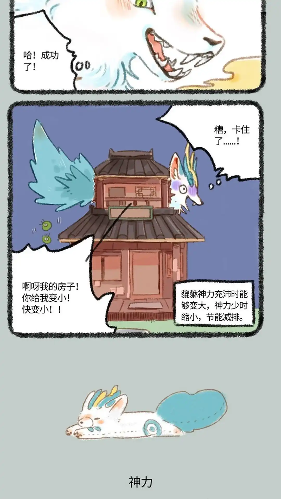 《有兽爲》264话 变回原形 第3页