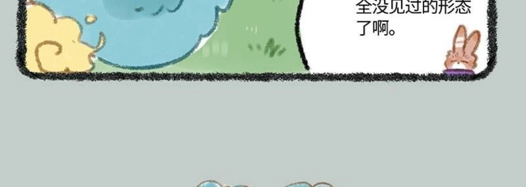 《有兽爲》264话 变回原形 第6页