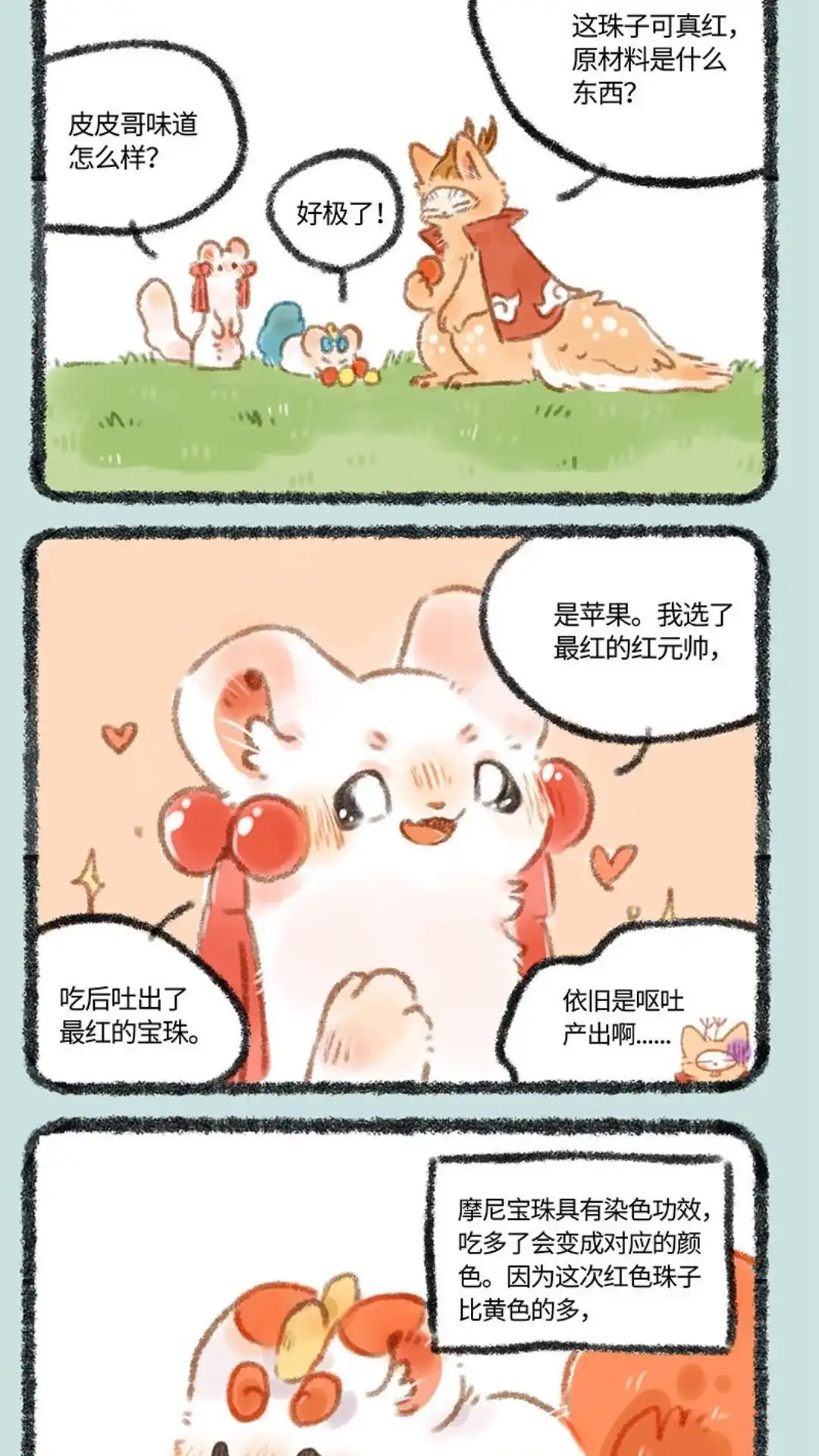 《有兽爲》265话 红色的皮皮 第4页