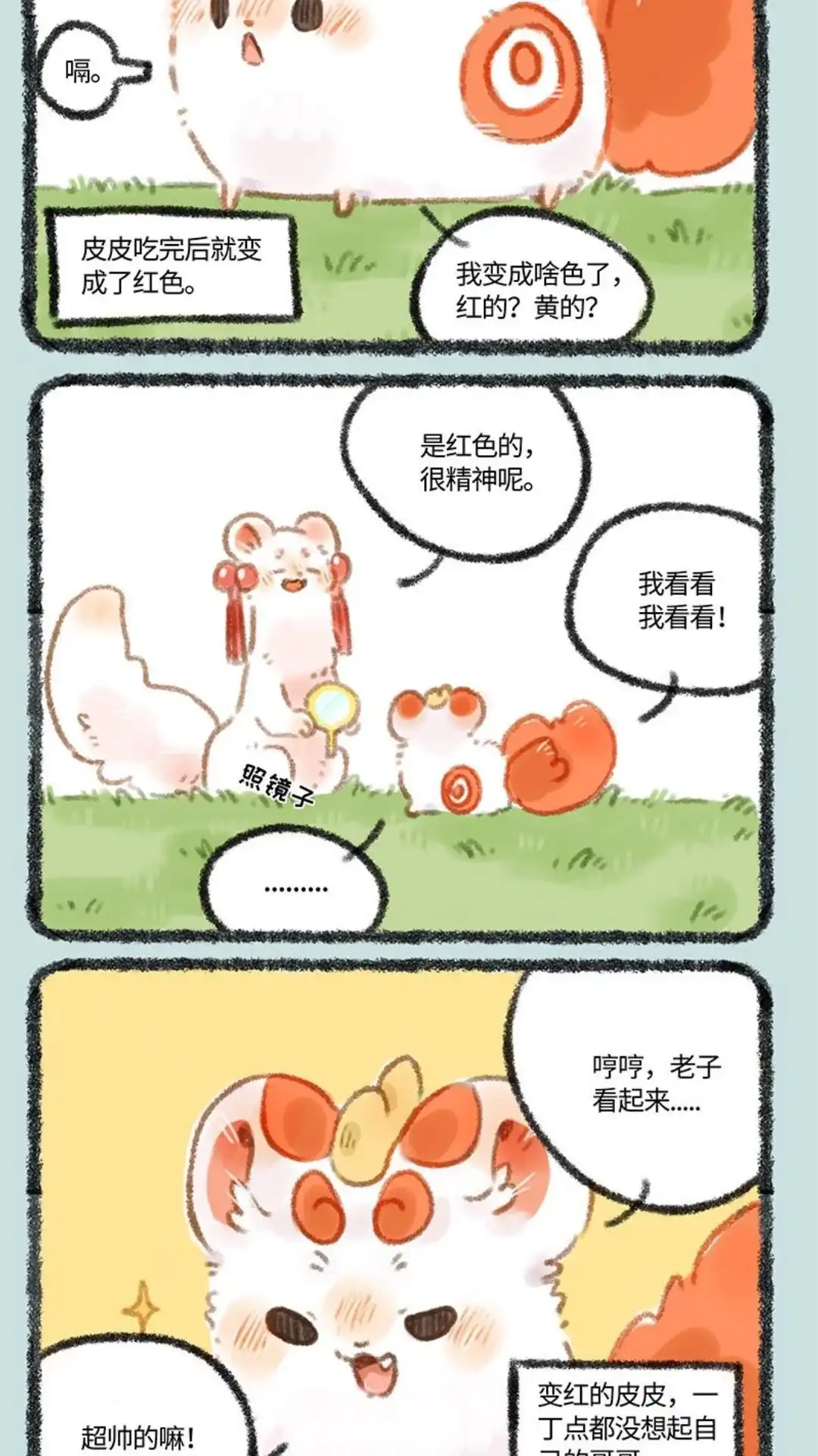 《有兽爲》265话 红色的皮皮 第5页
